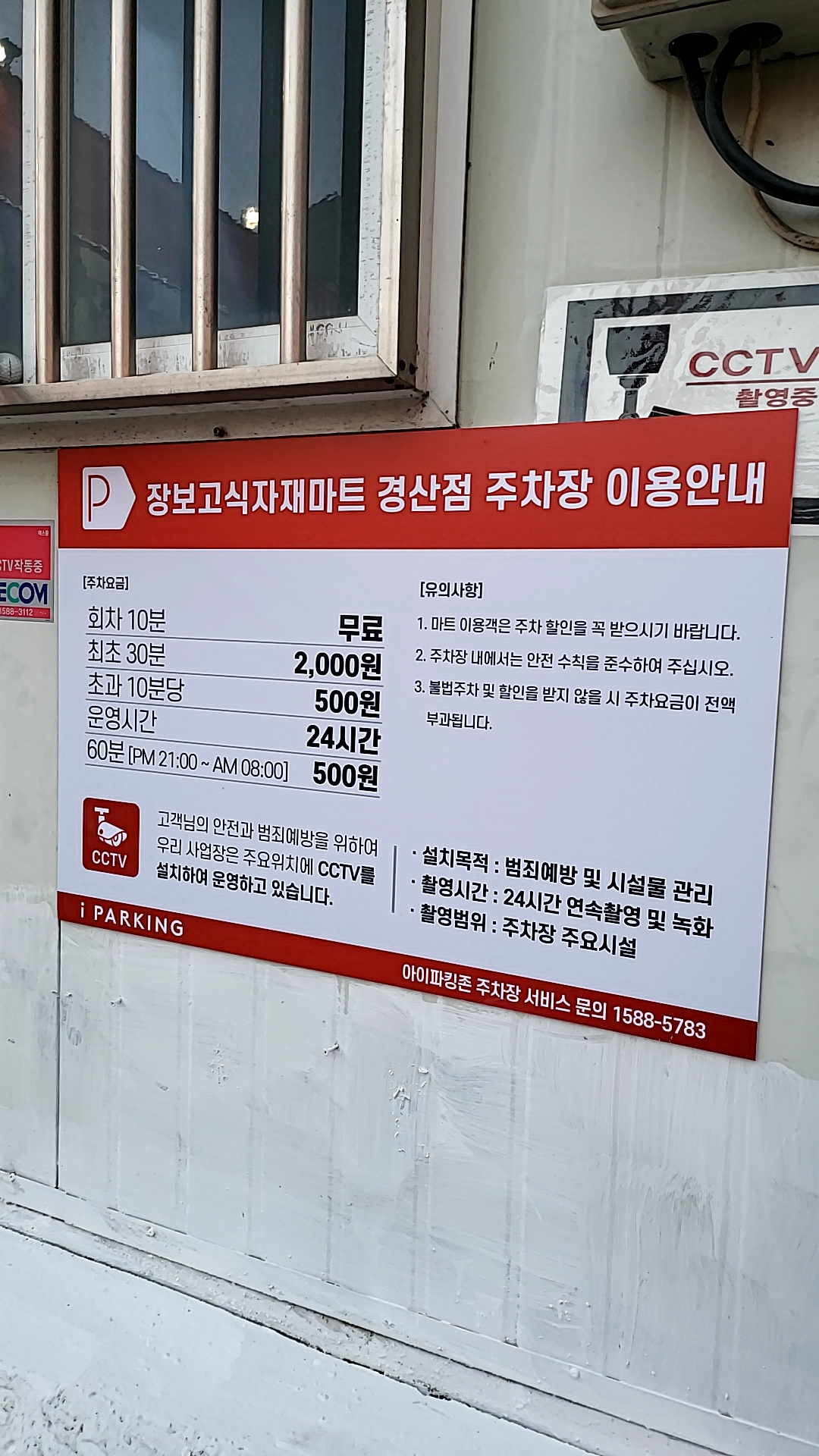 장보고식자재마트 경산점주차장