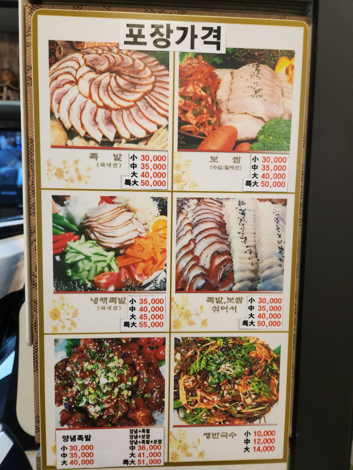 한양족발보쌈