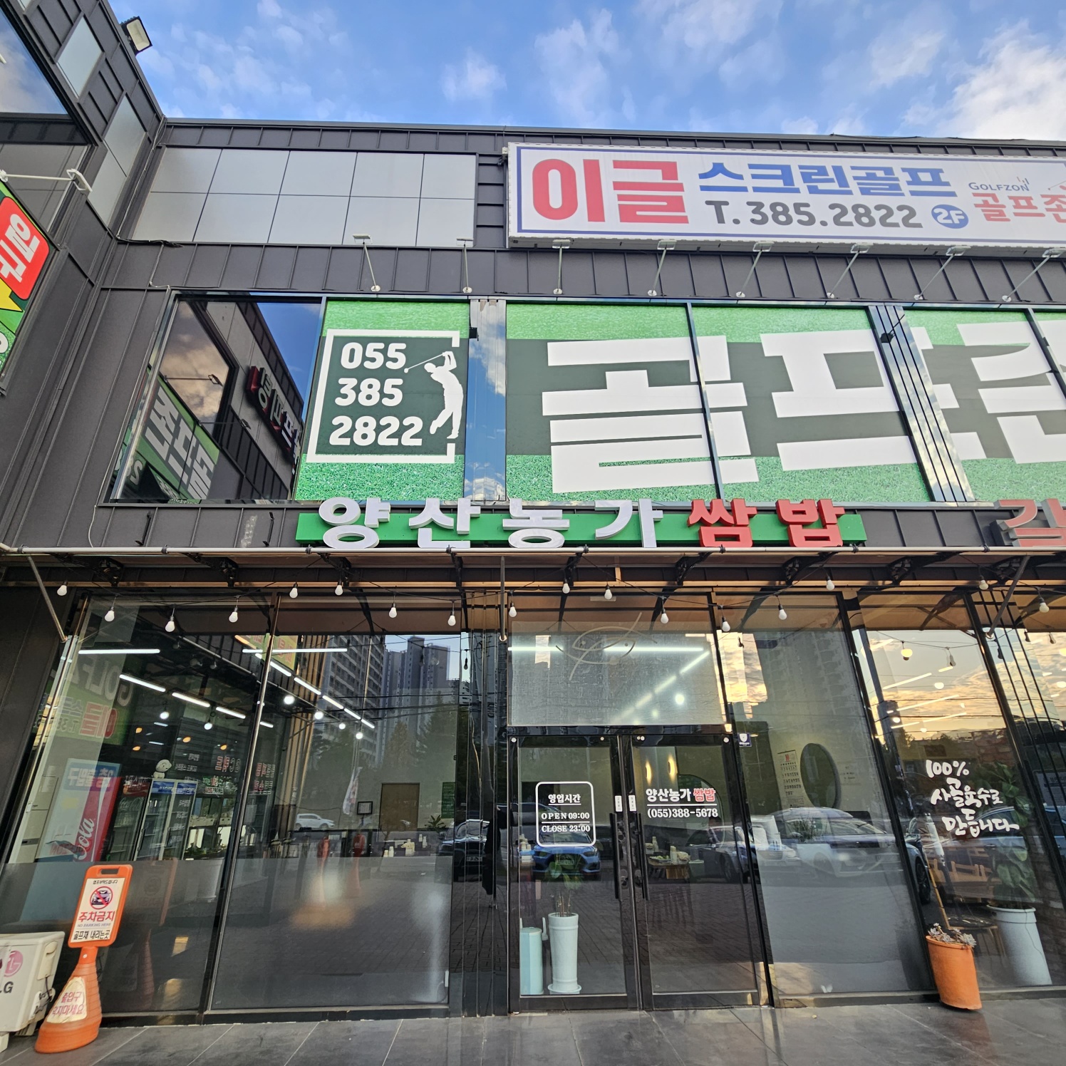 양산농가쌈밥
