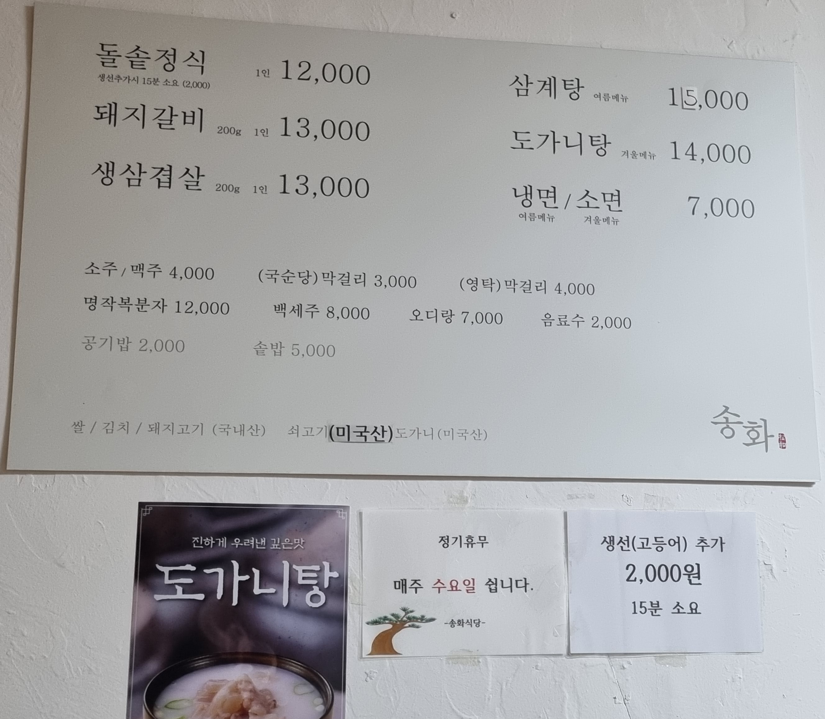 송화