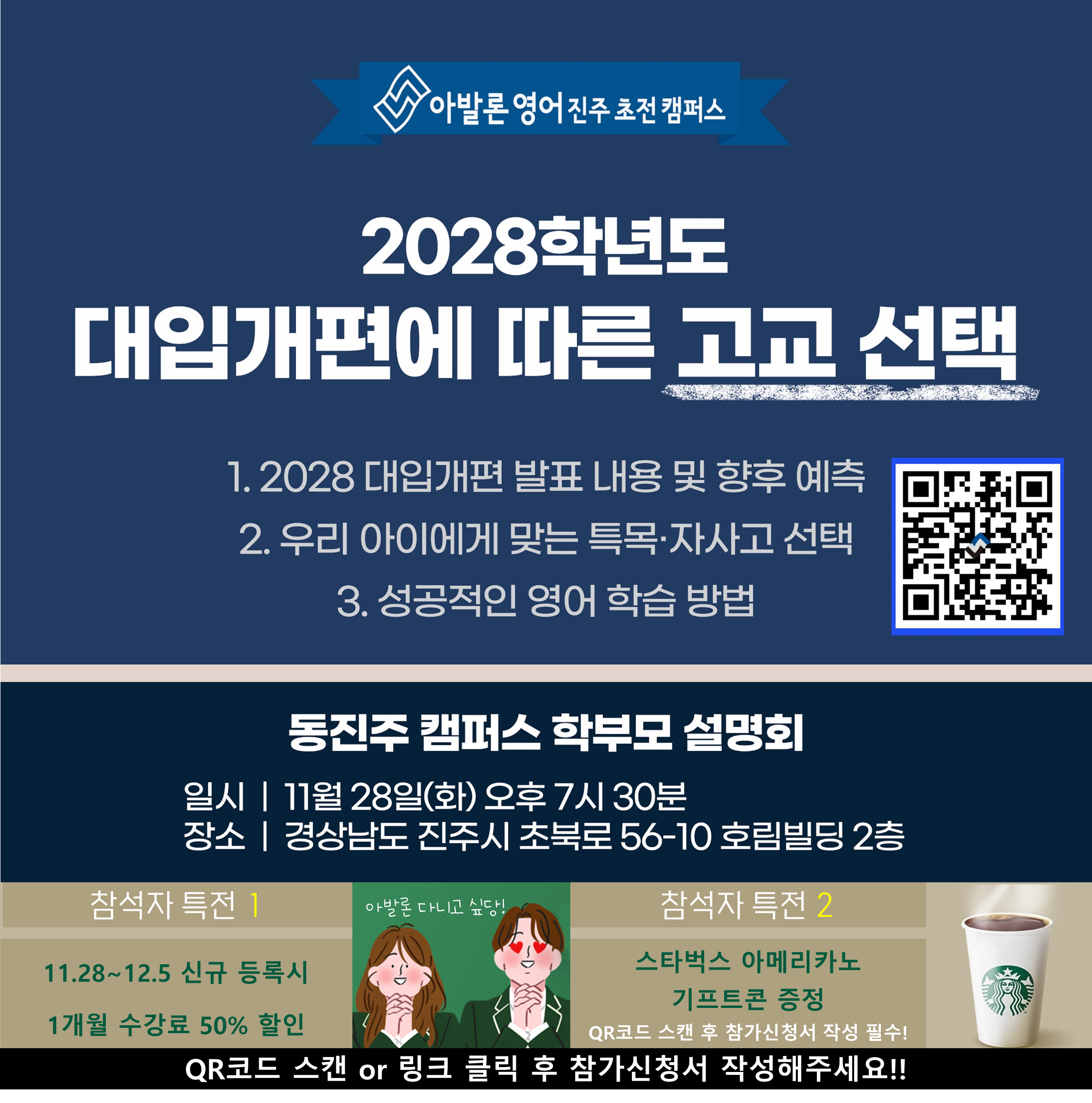 아발론어학원 동진주초전캠퍼스