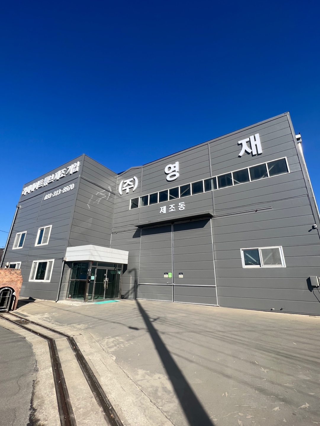 영재산업