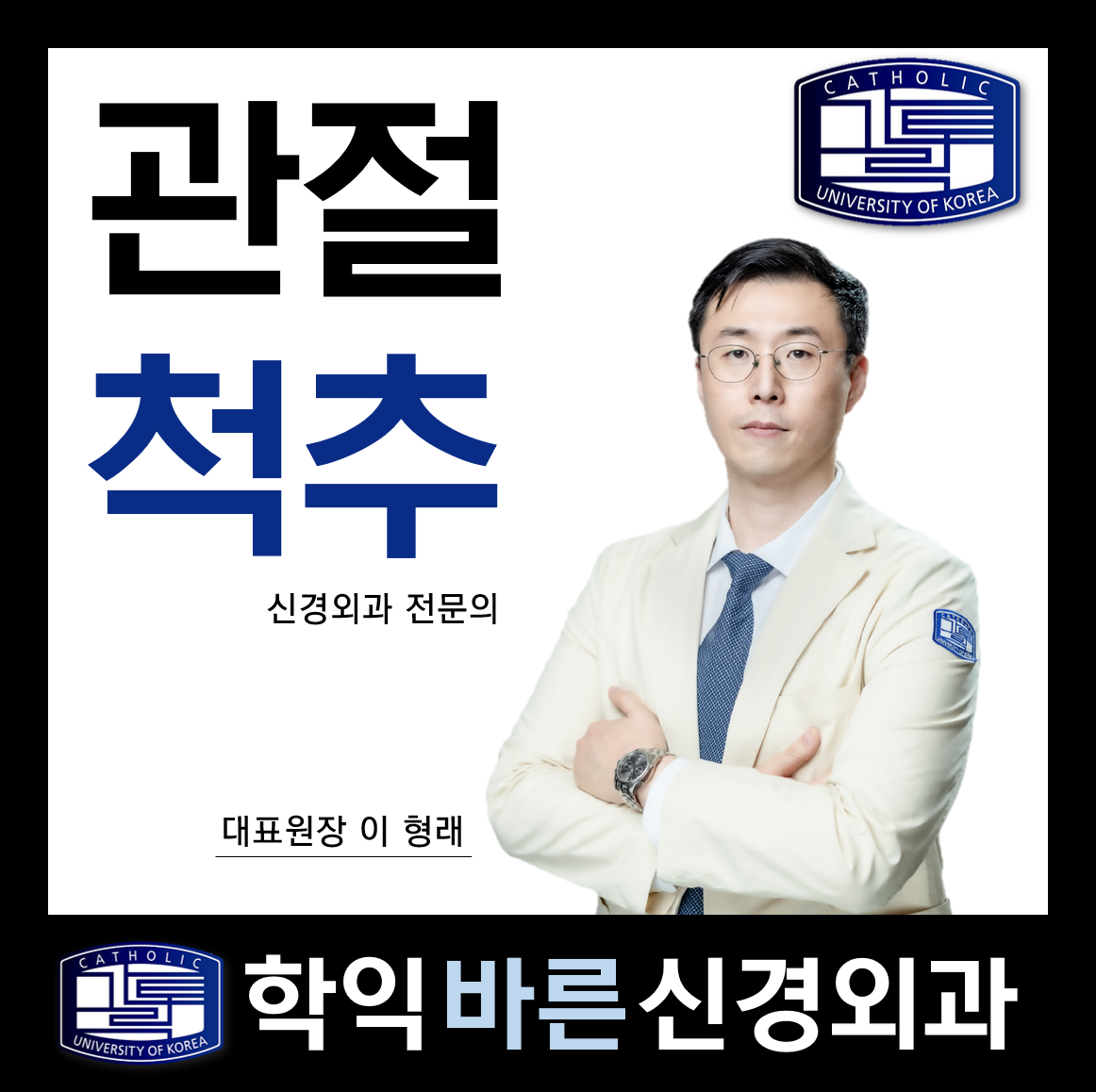 학익바른신경외과의원