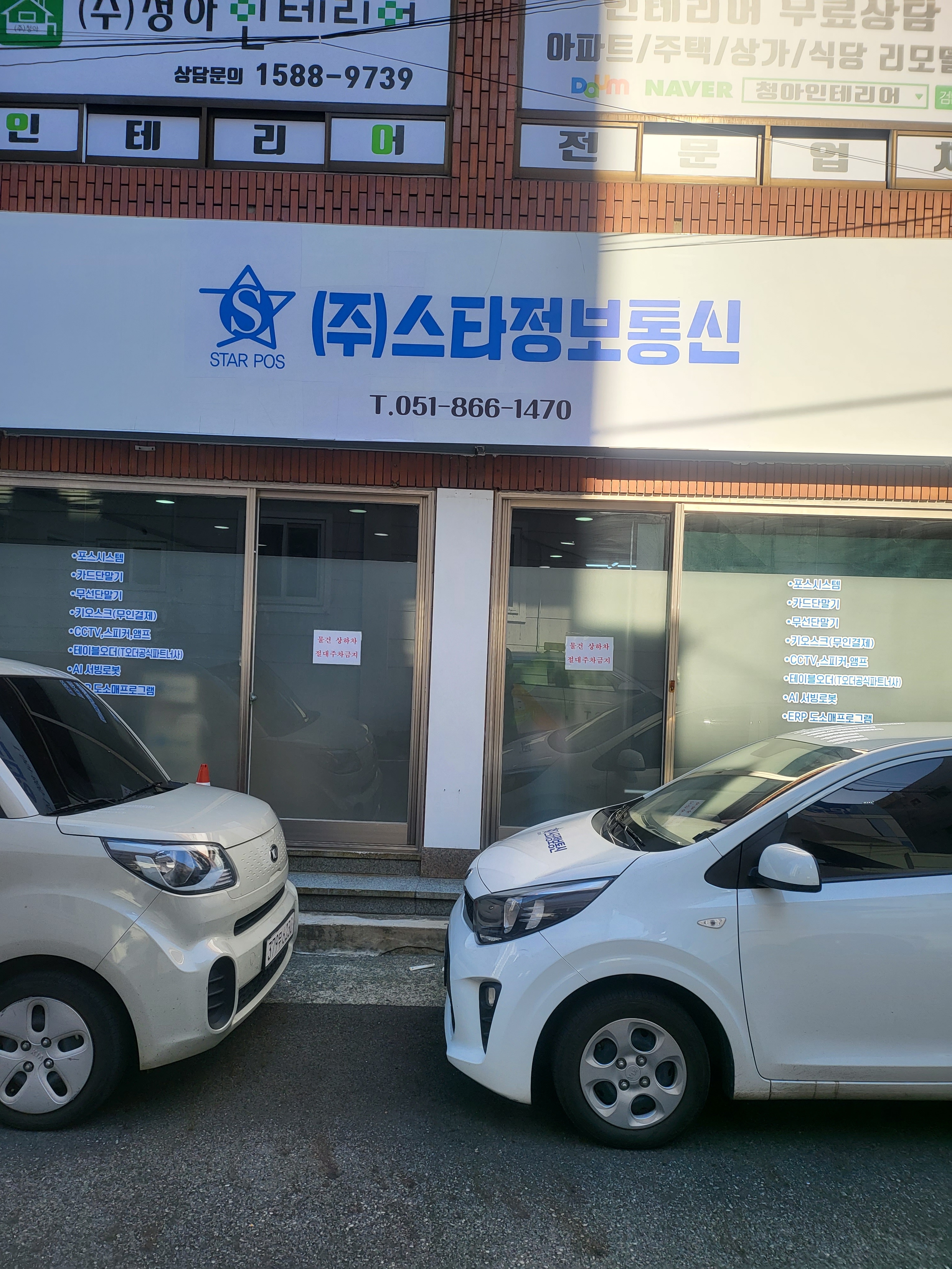 스타정보통신