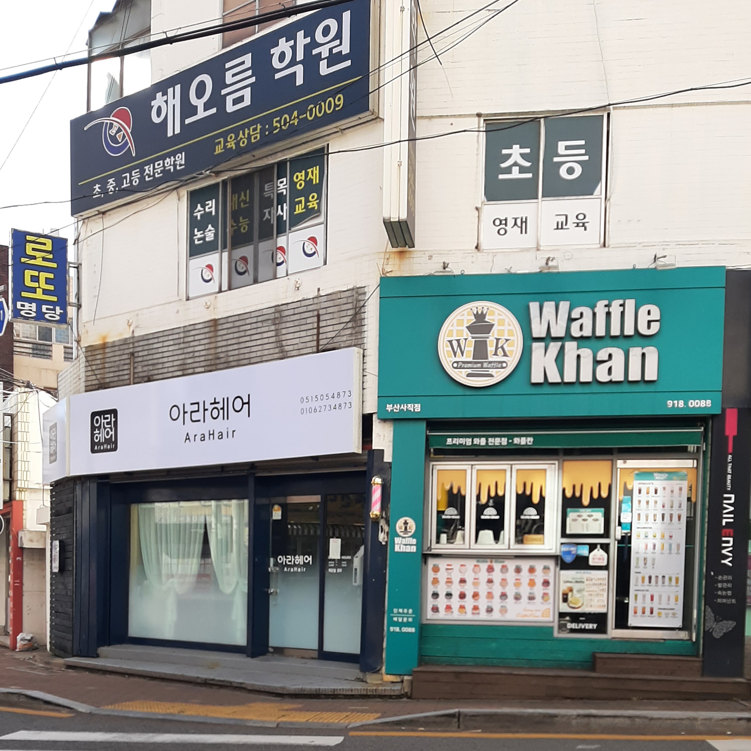 아라헤어