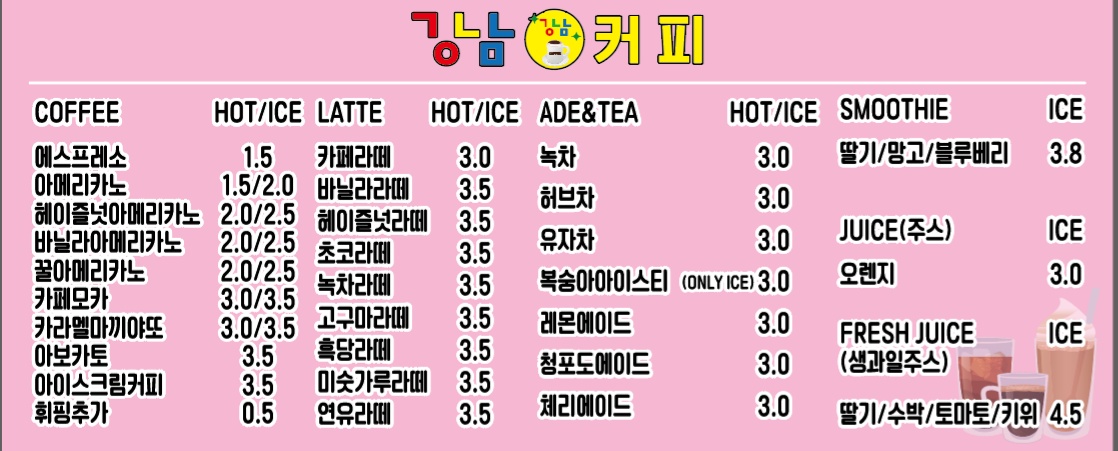 강남커피