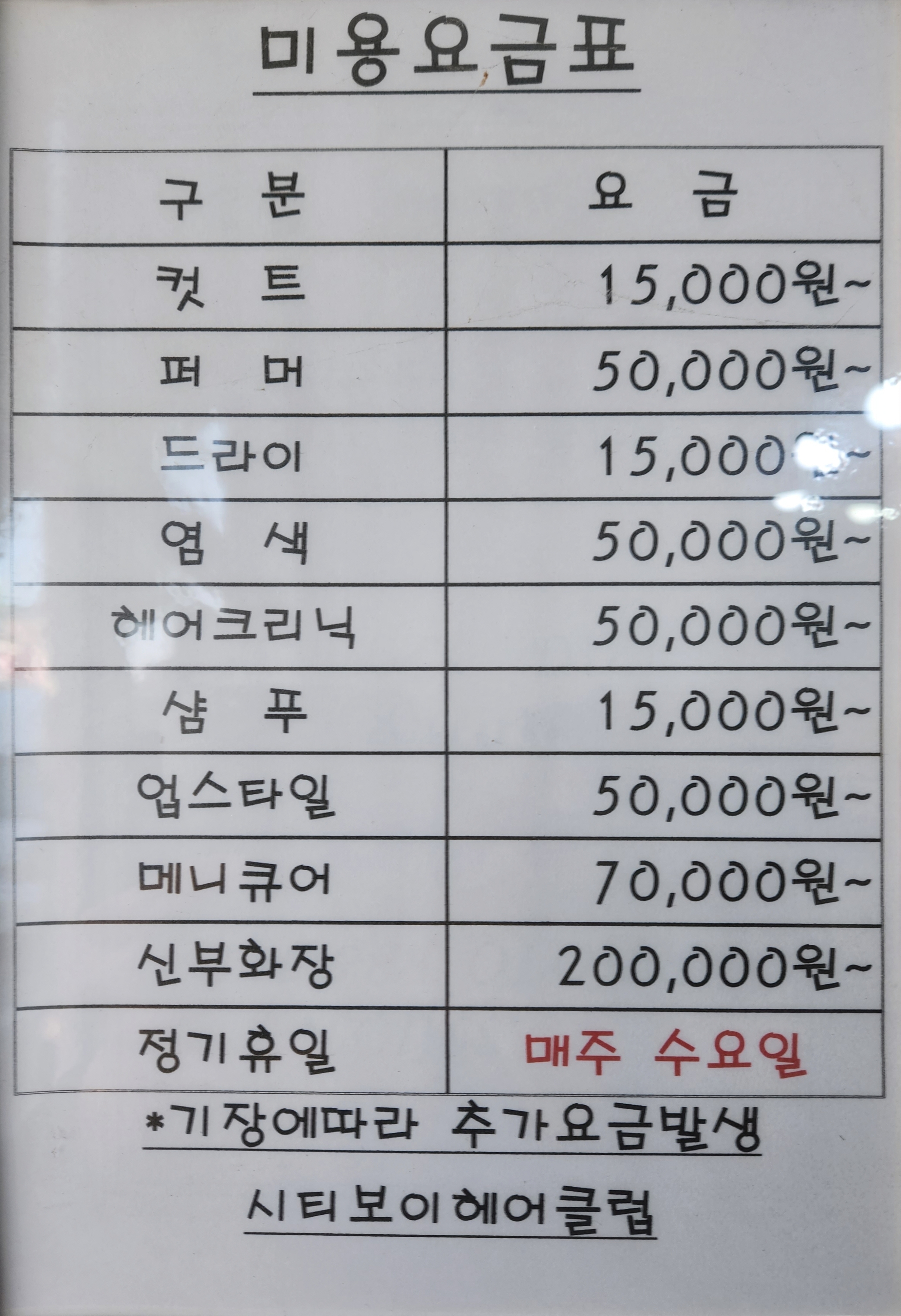 시티보이헤어크럽