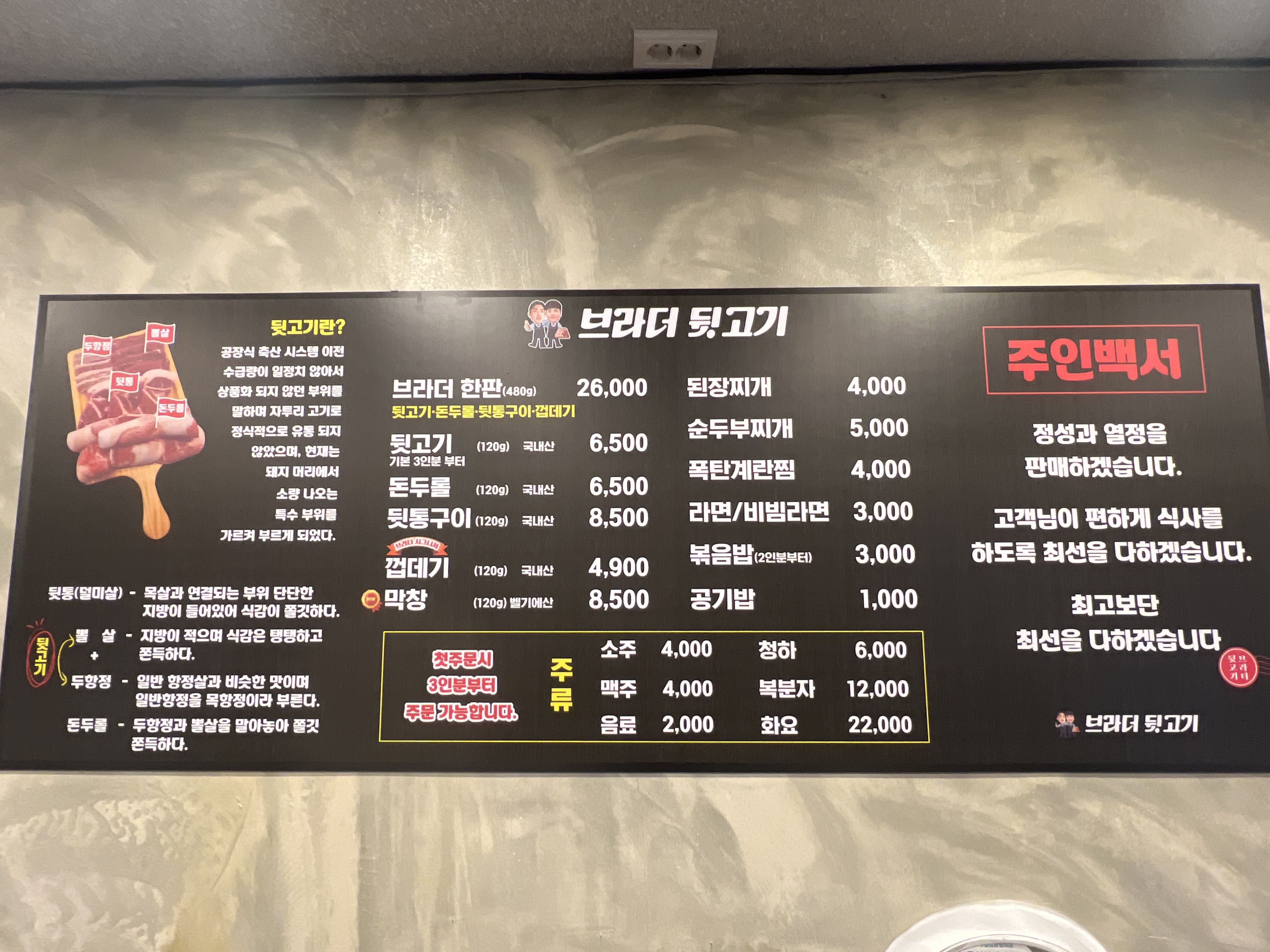 브라더뒷고기 구포점