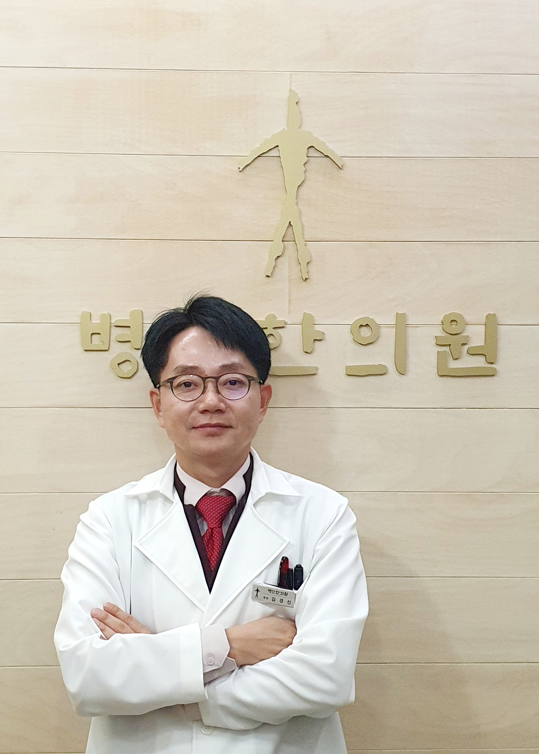 병인한의원 죽곡점
