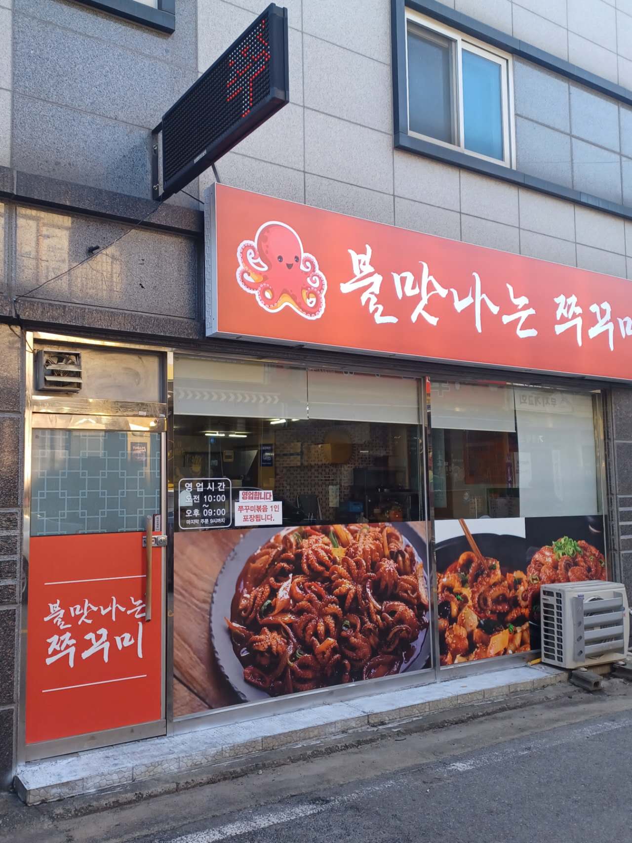 불맛나는쭈꾸미 본점