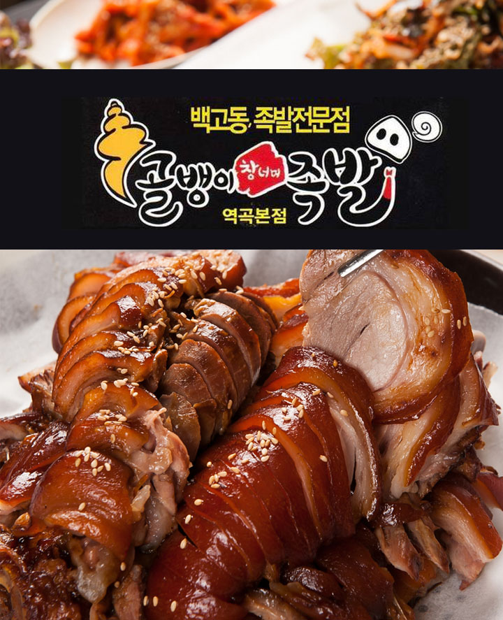 골뱅이창너머족발 역곡본점