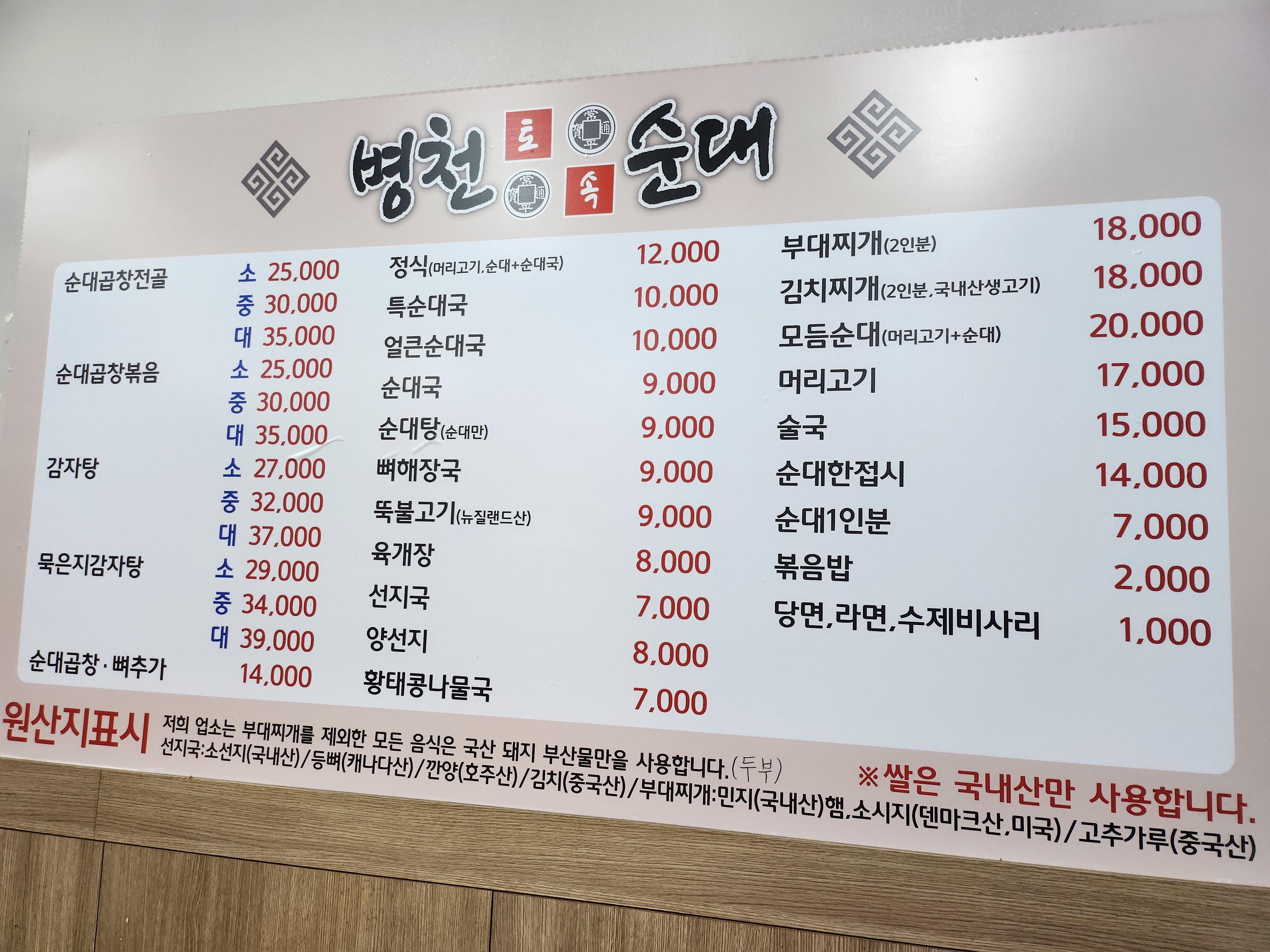 병천순대 군포점