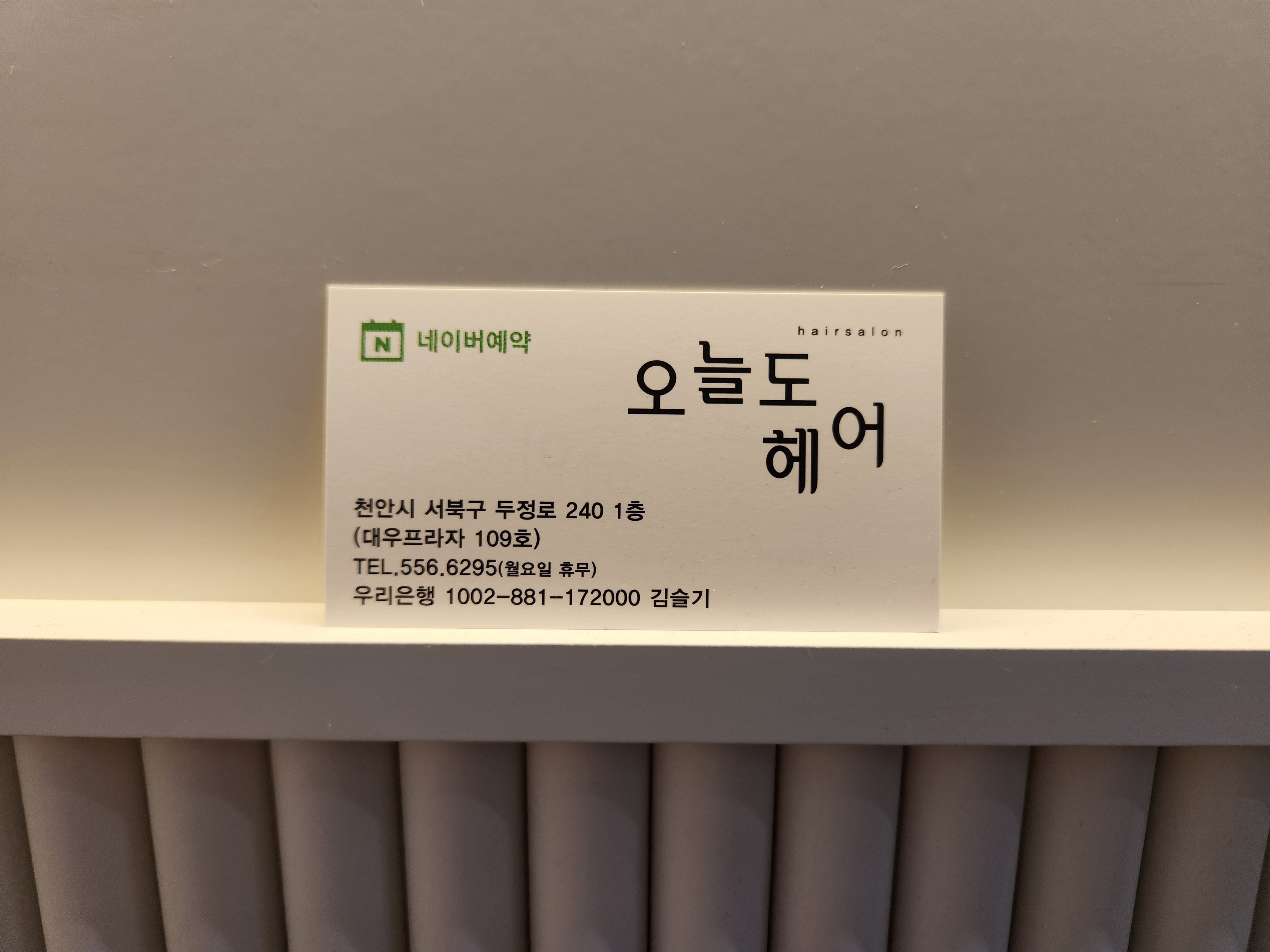 오늘도헤어