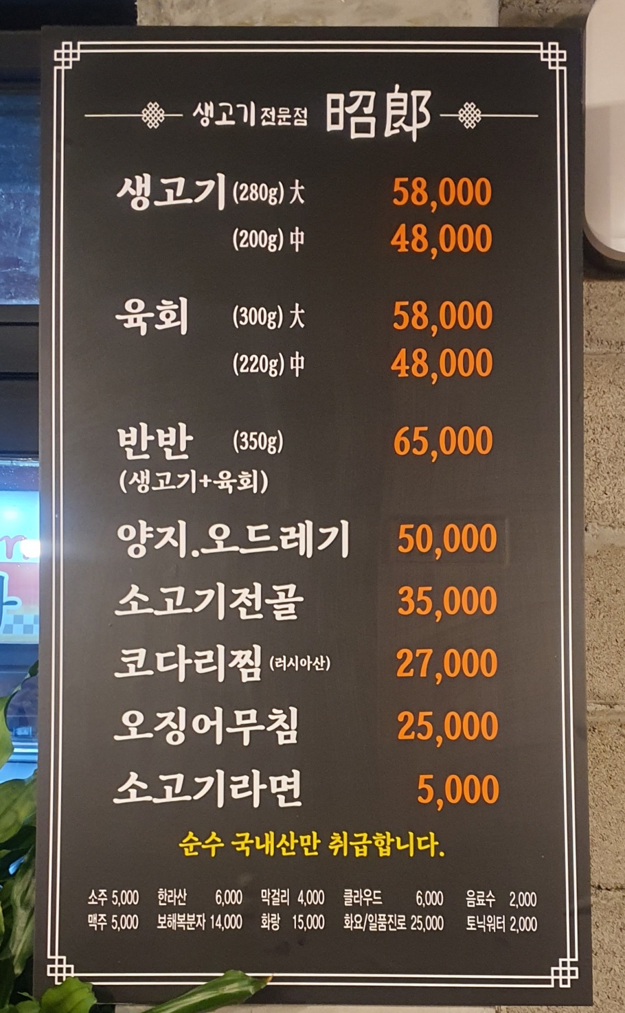 소랑생고기