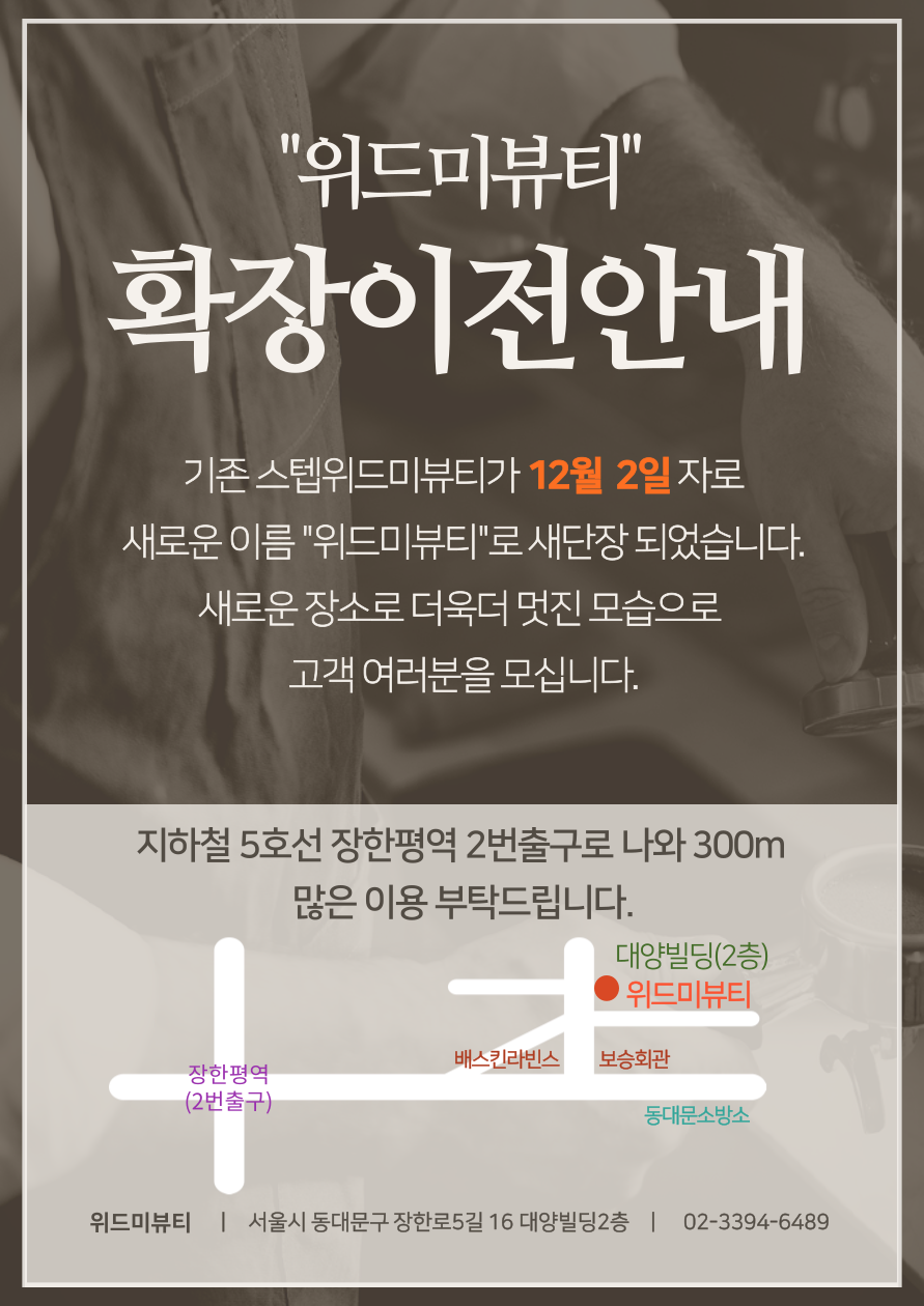 위드미뷰티