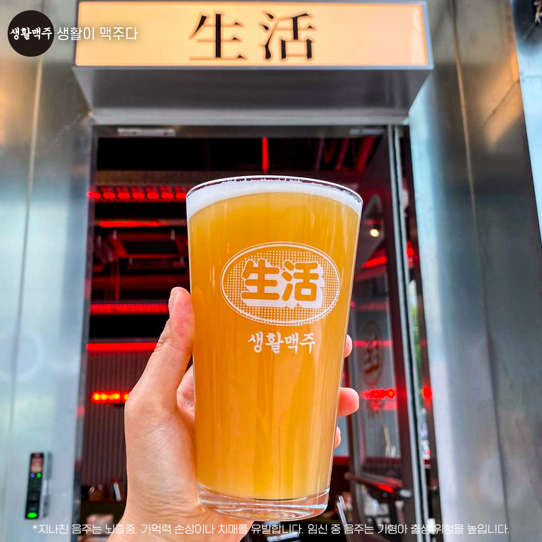 생활맥주 안양호계점