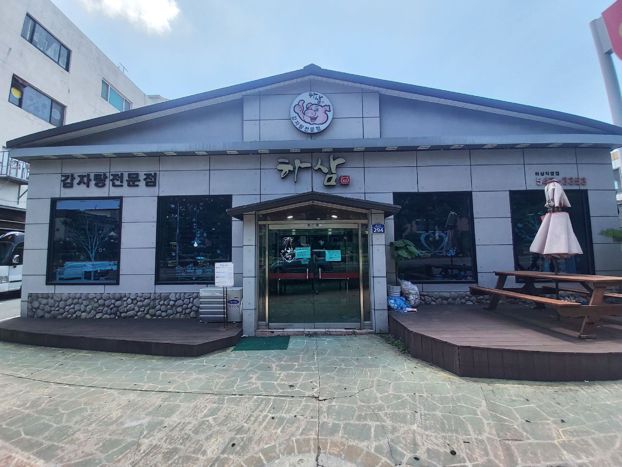 하삼감자탕 신풍점