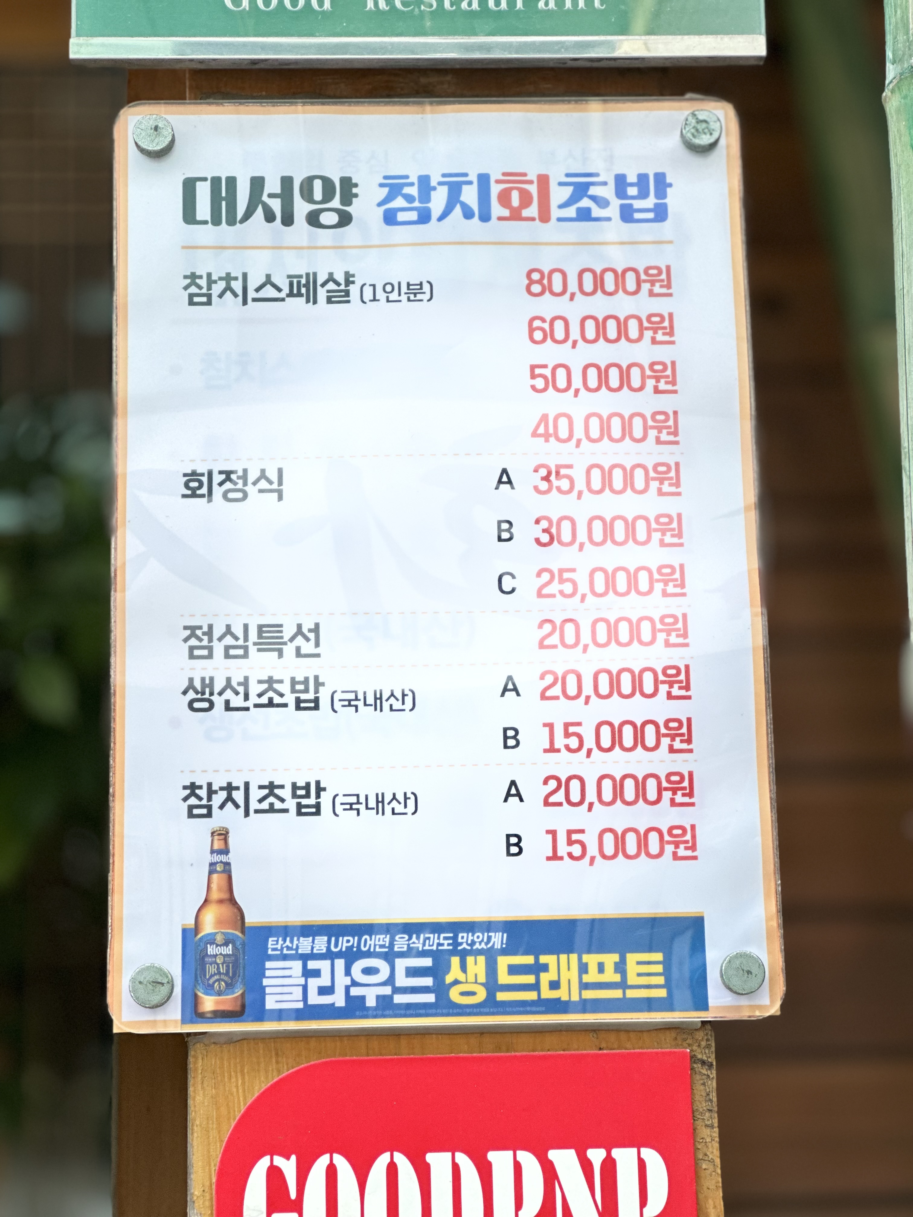 대서양참치회초밥