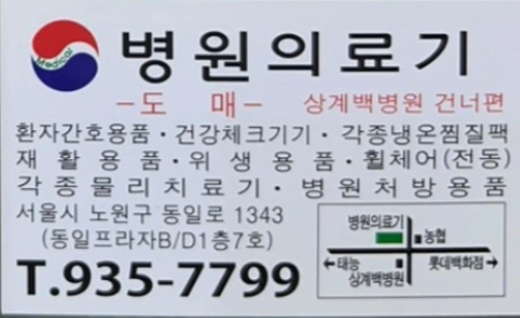 병원의료기