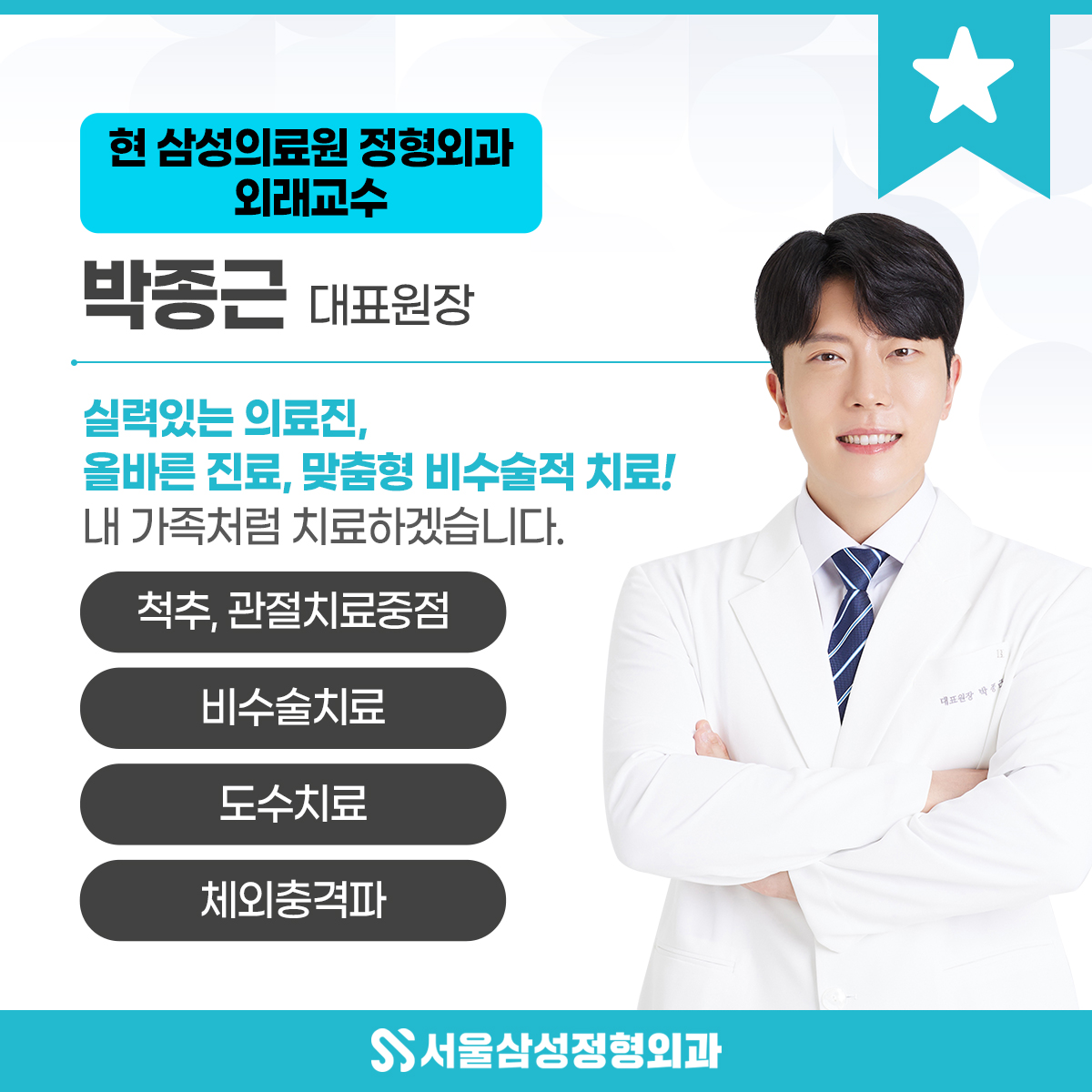 서울삼성정형외과의원