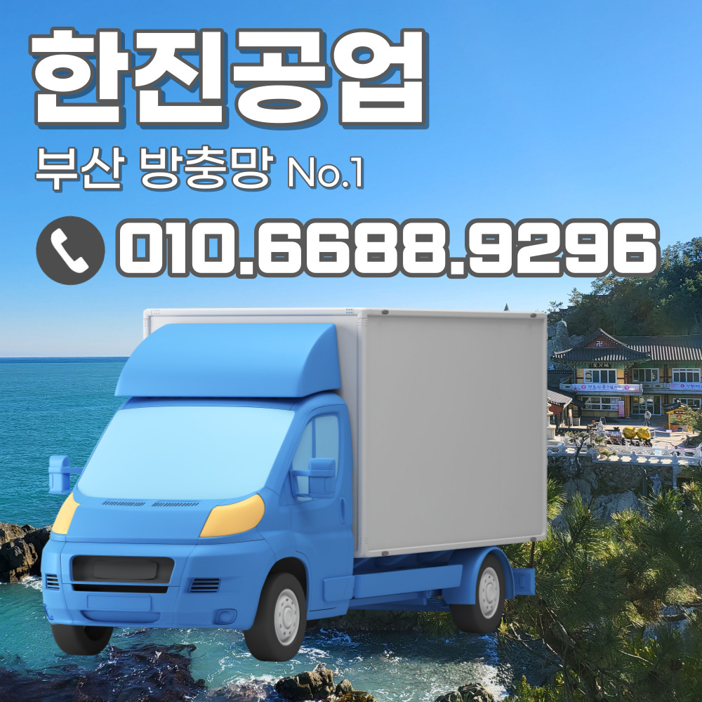 한진공업