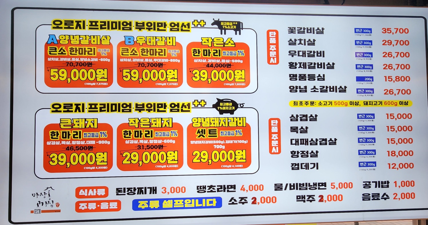 마장동고기집 인천논현점