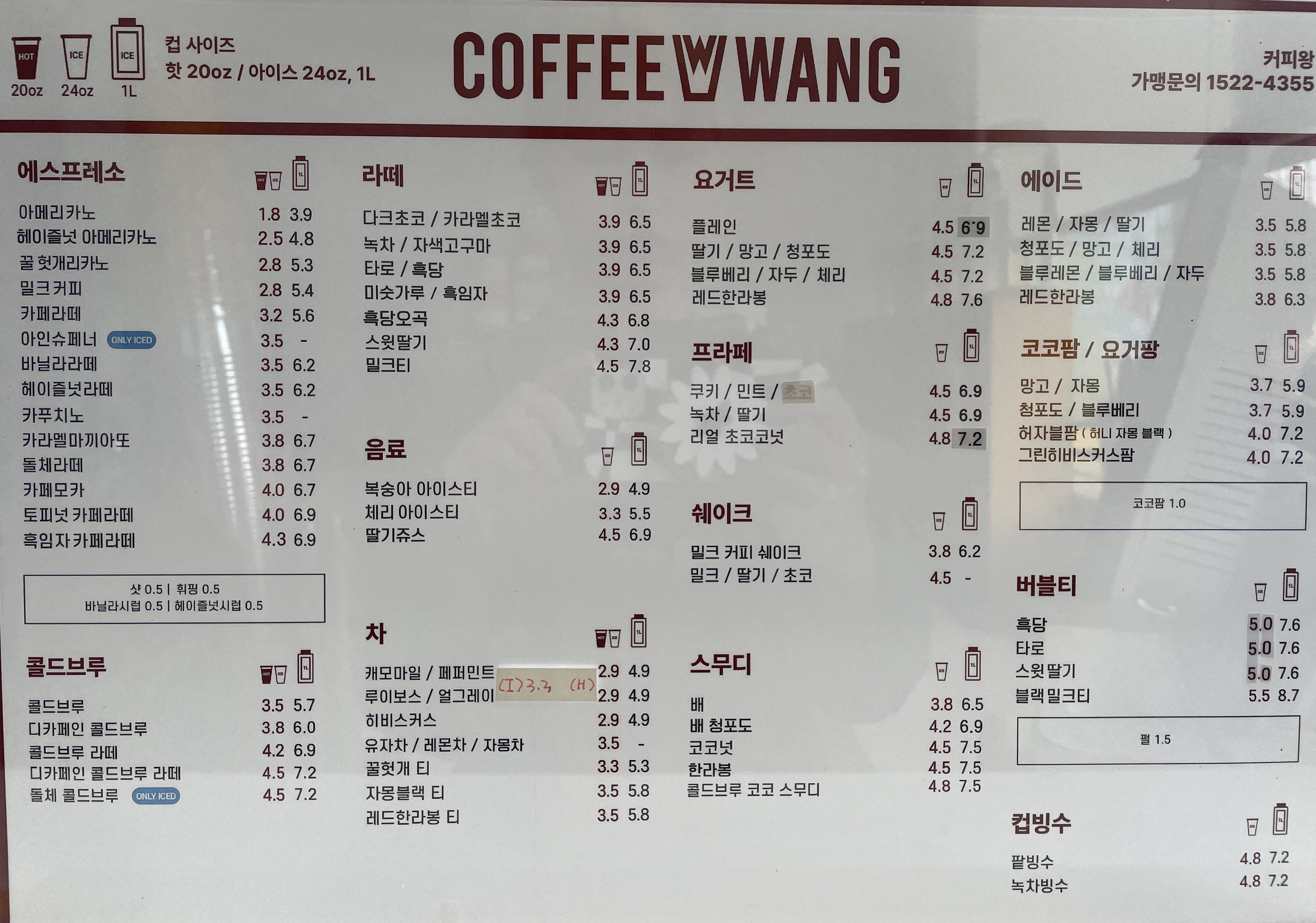 커피왕 금호사수점