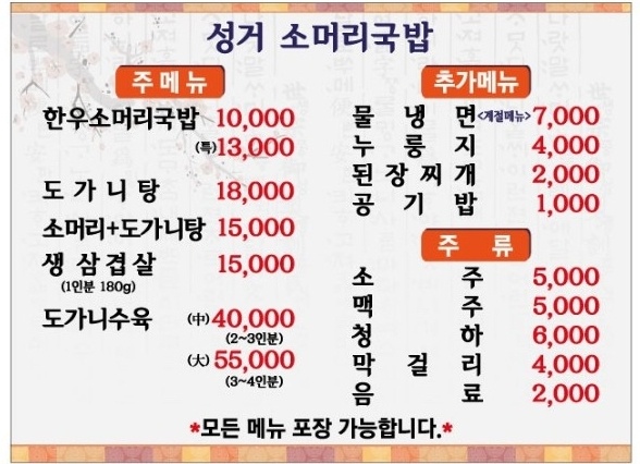 성거소머리국밥