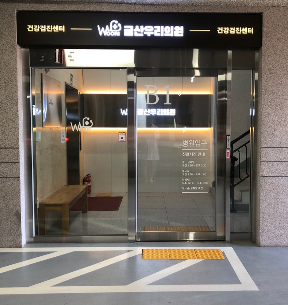 금산우리의원