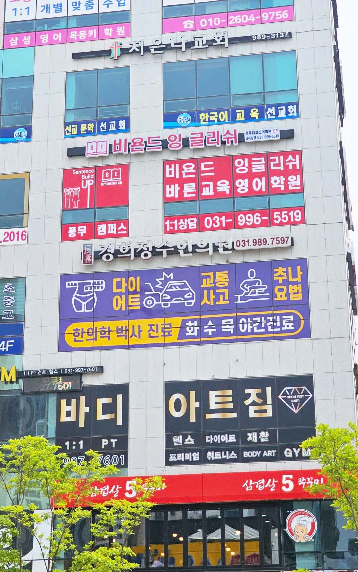비욘드잉글리쉬 풍무캠퍼스어학원