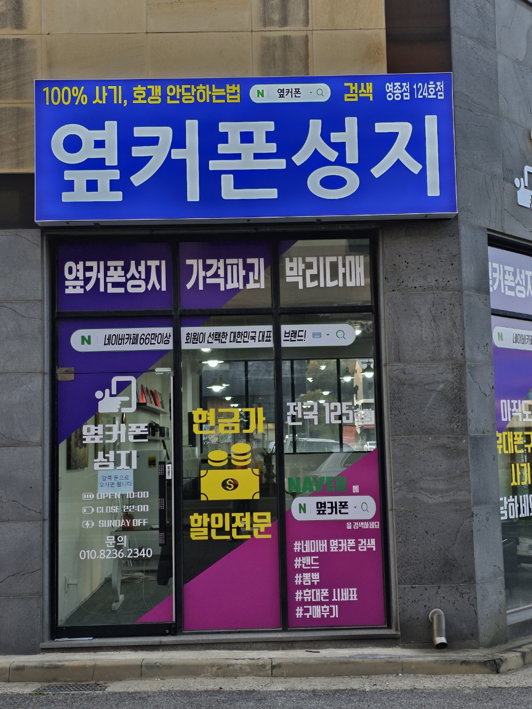 휴대폰성지 옆커폰 영종점