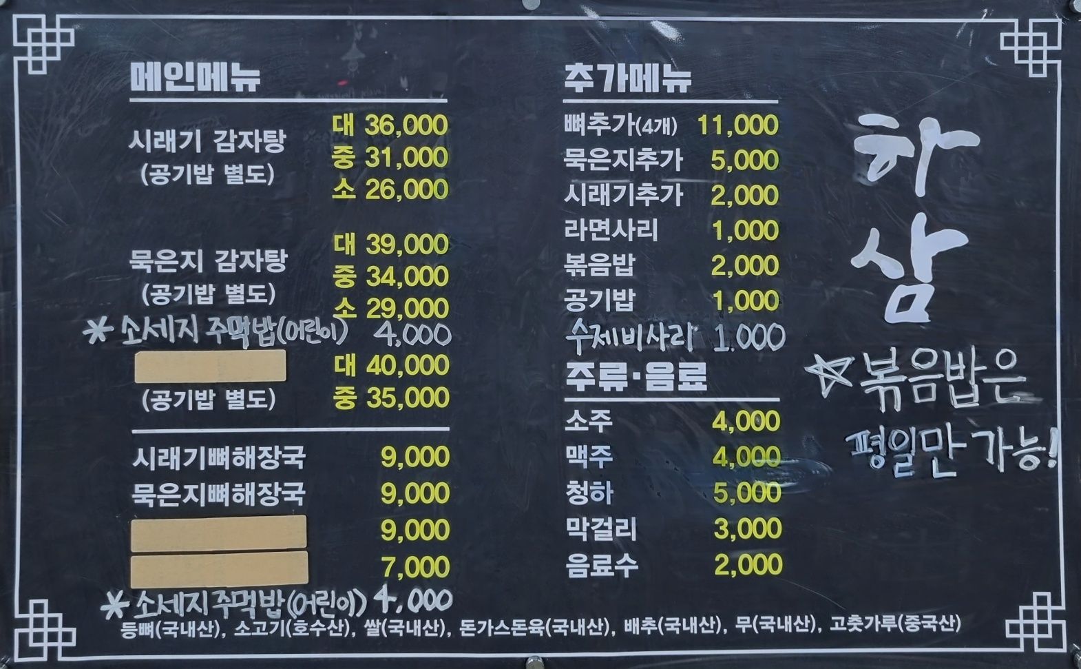 하삼감자탕 신풍점
