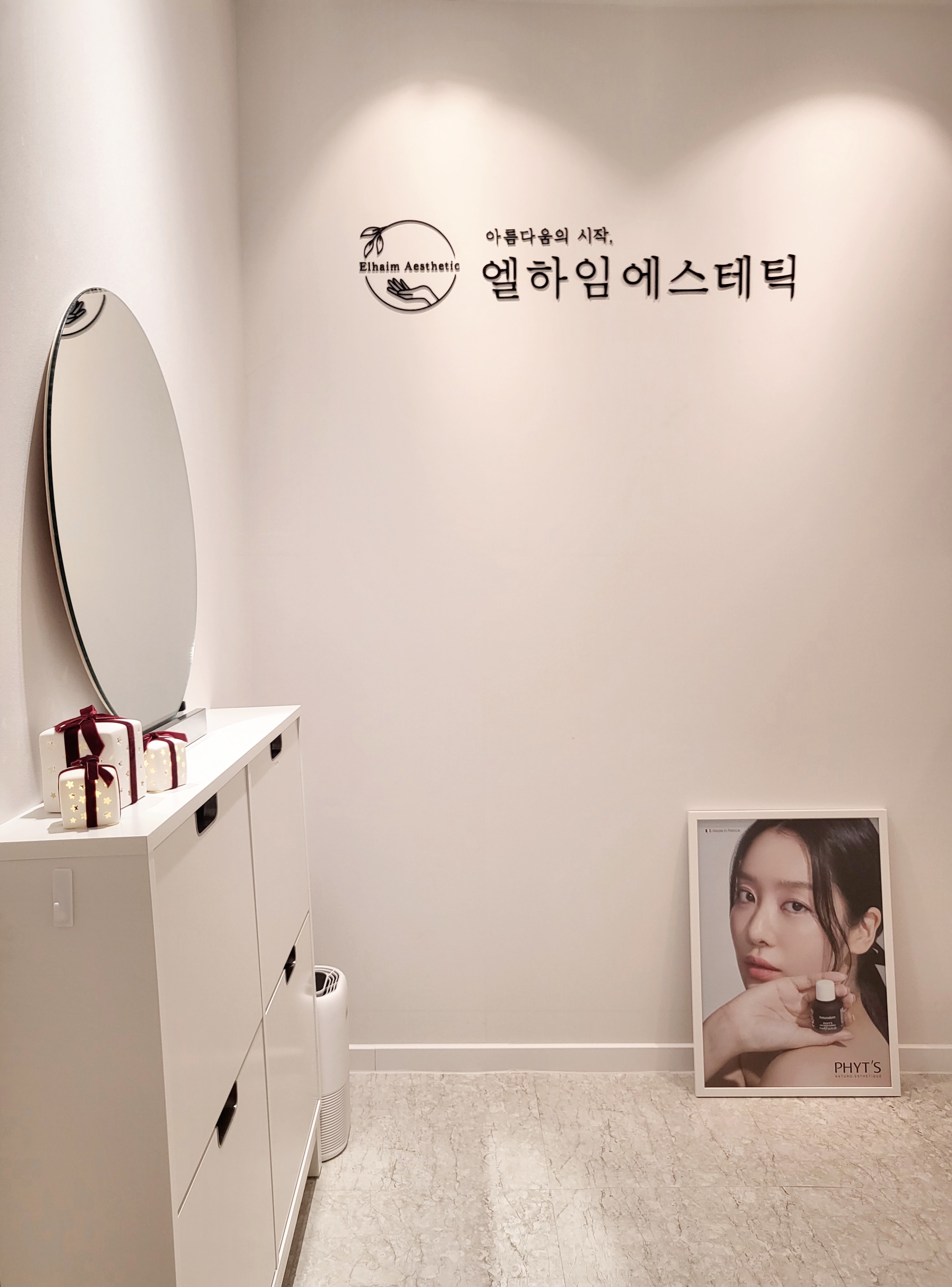 엘하임에스테틱