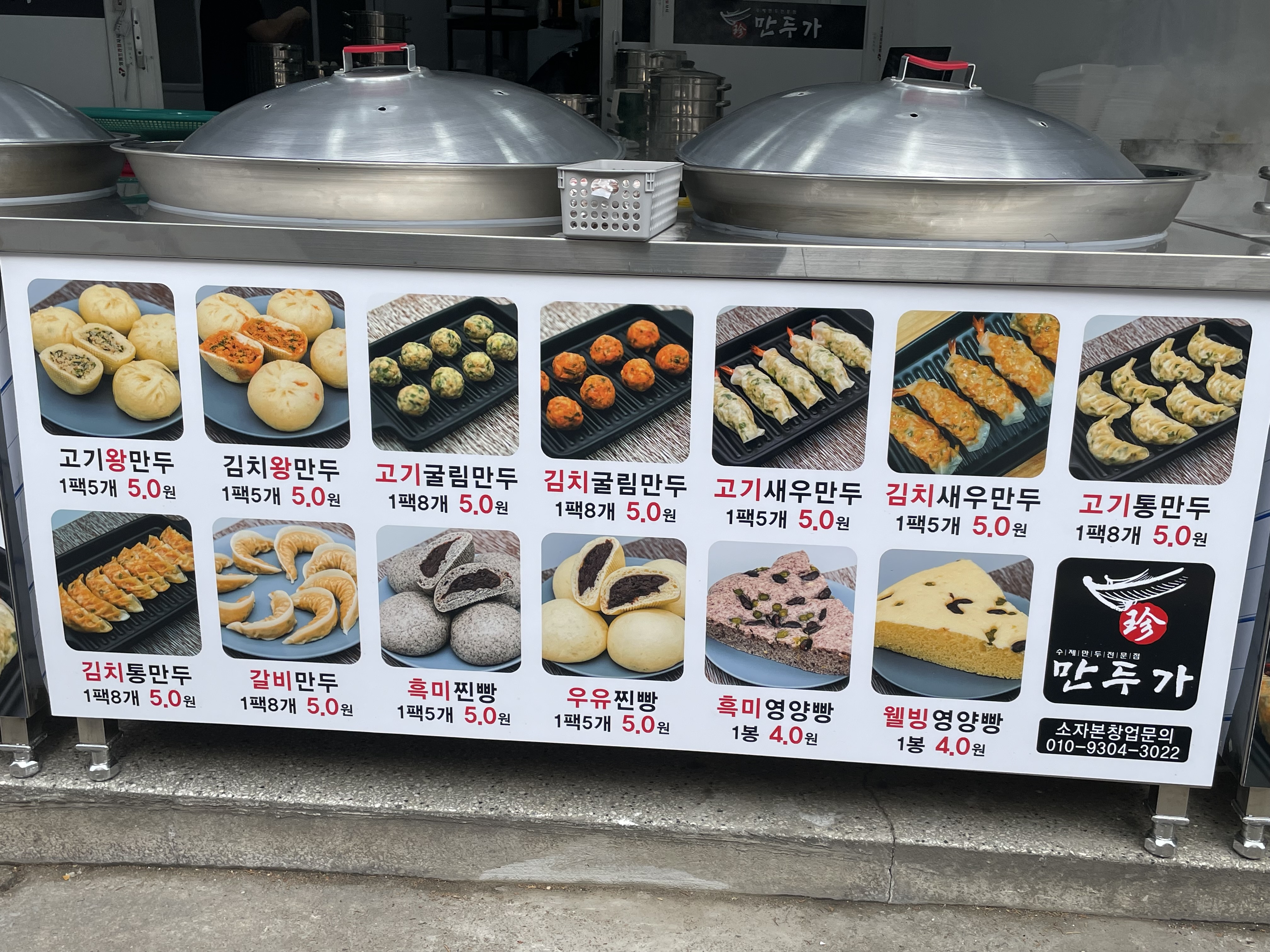 진만두가 광안점