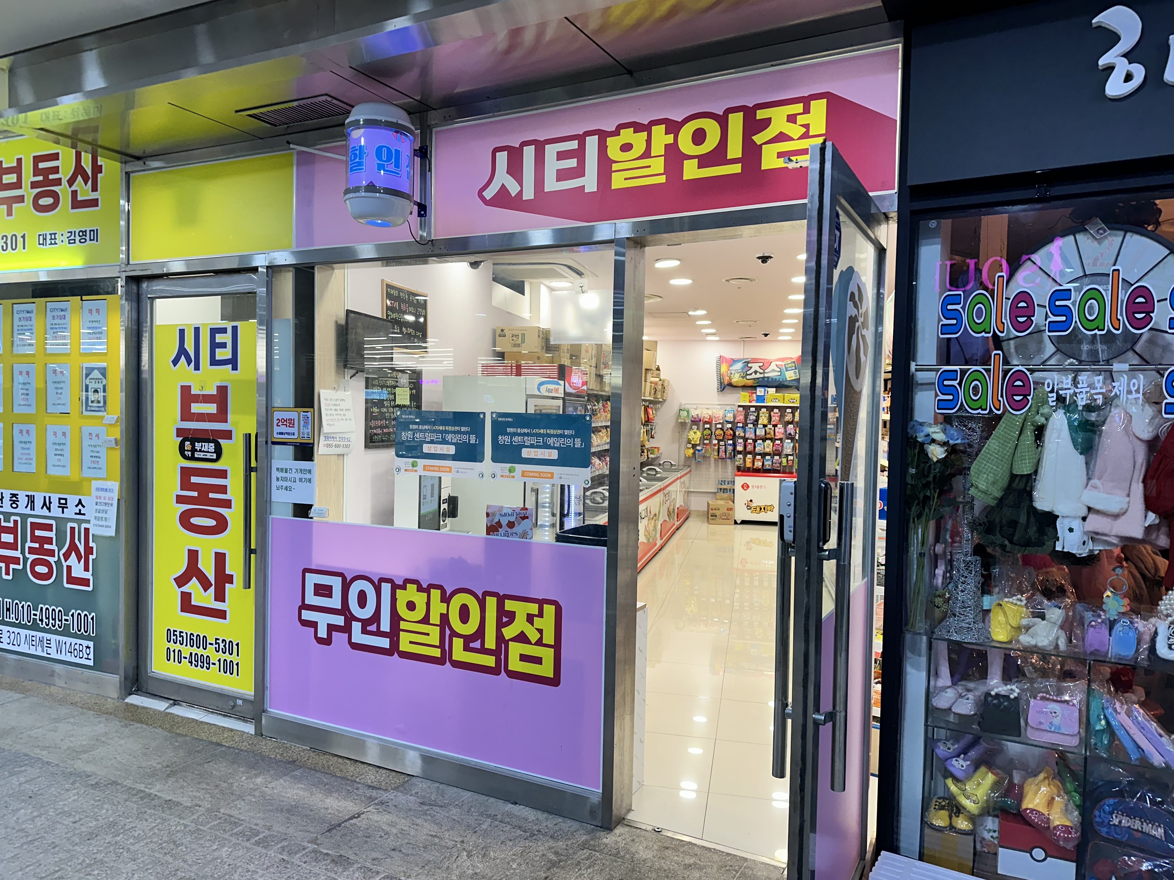 시티할인점