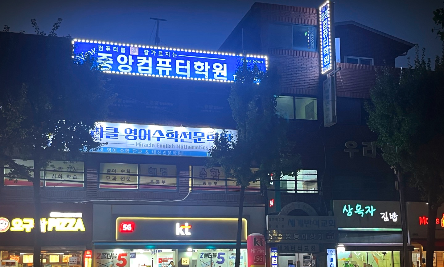 NEW중앙컴퓨터학원