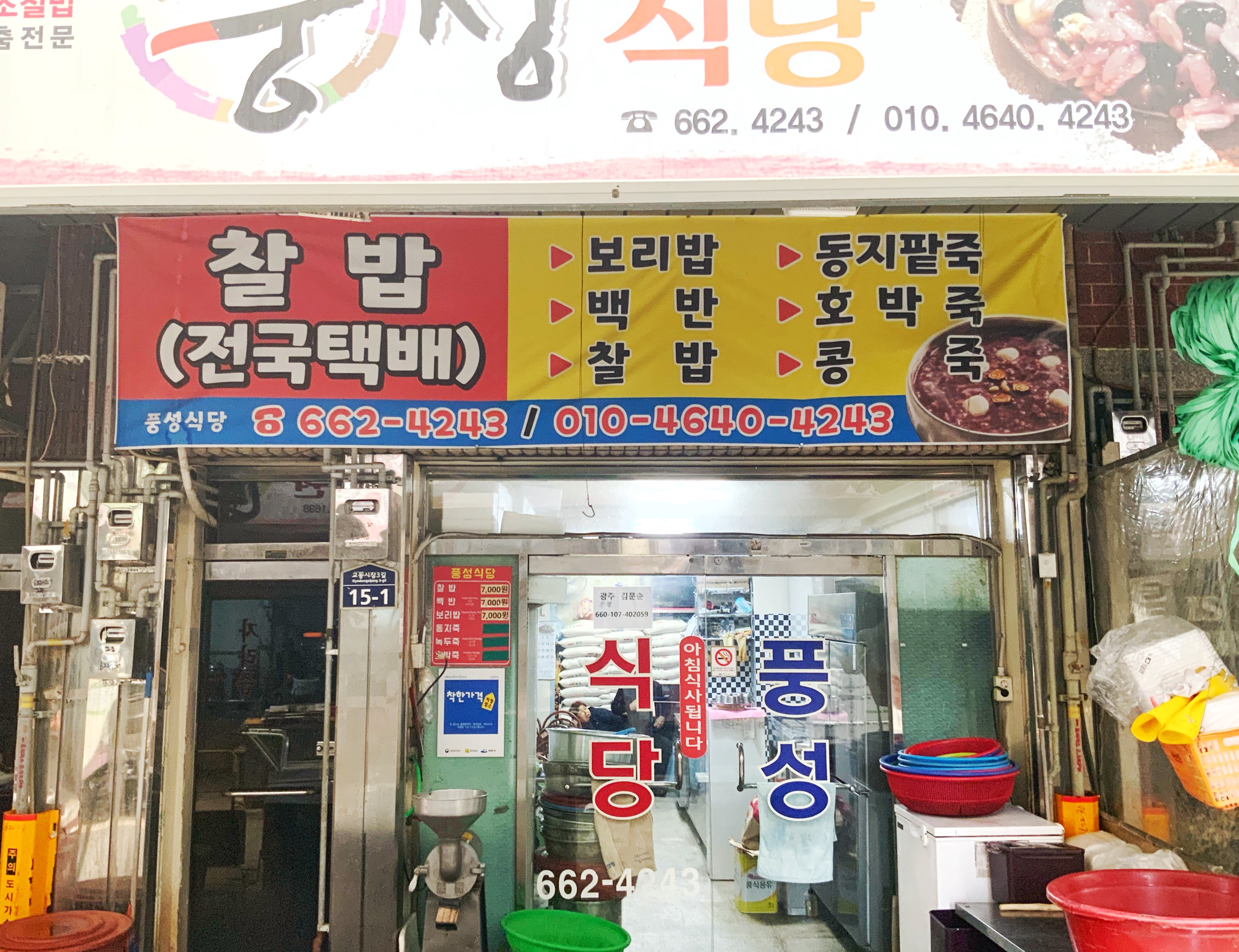 풍성식당