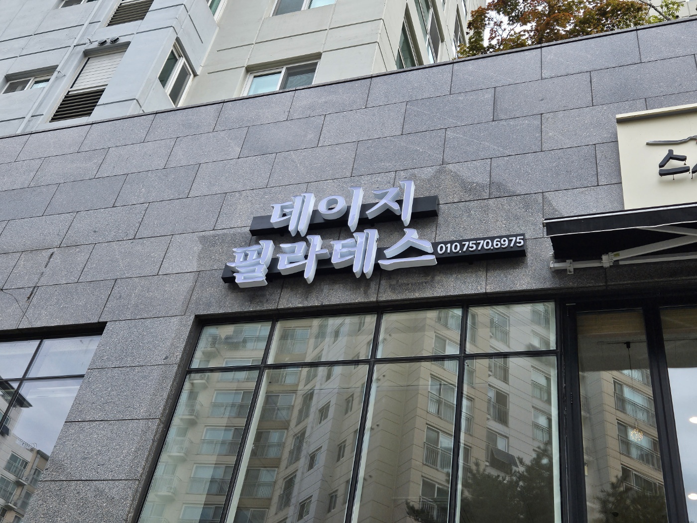 간판업체크레토 안양점