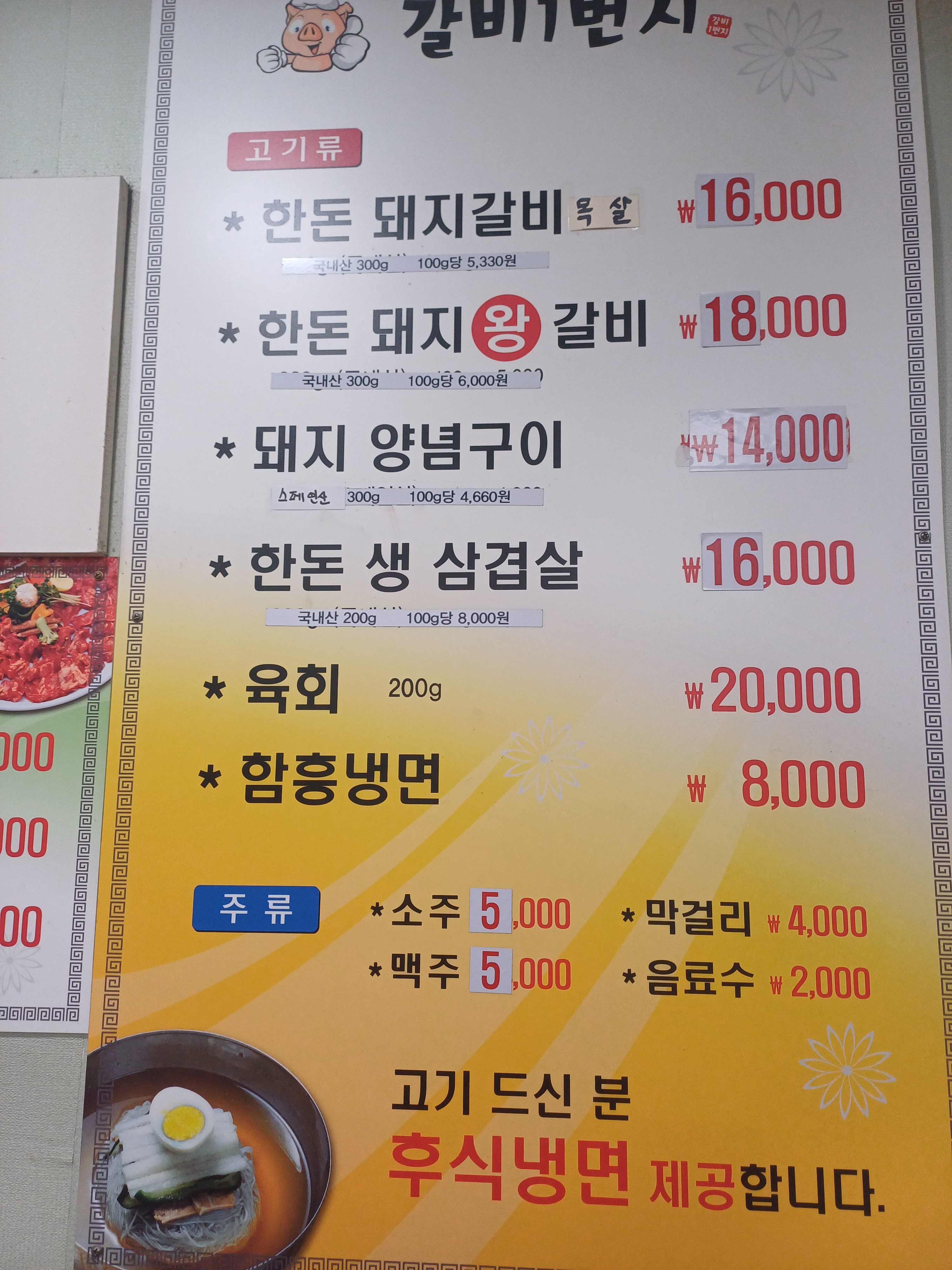 갈비1번지 본점