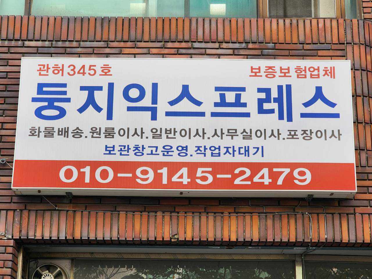 부산둥지익스프레스 대표 이미지