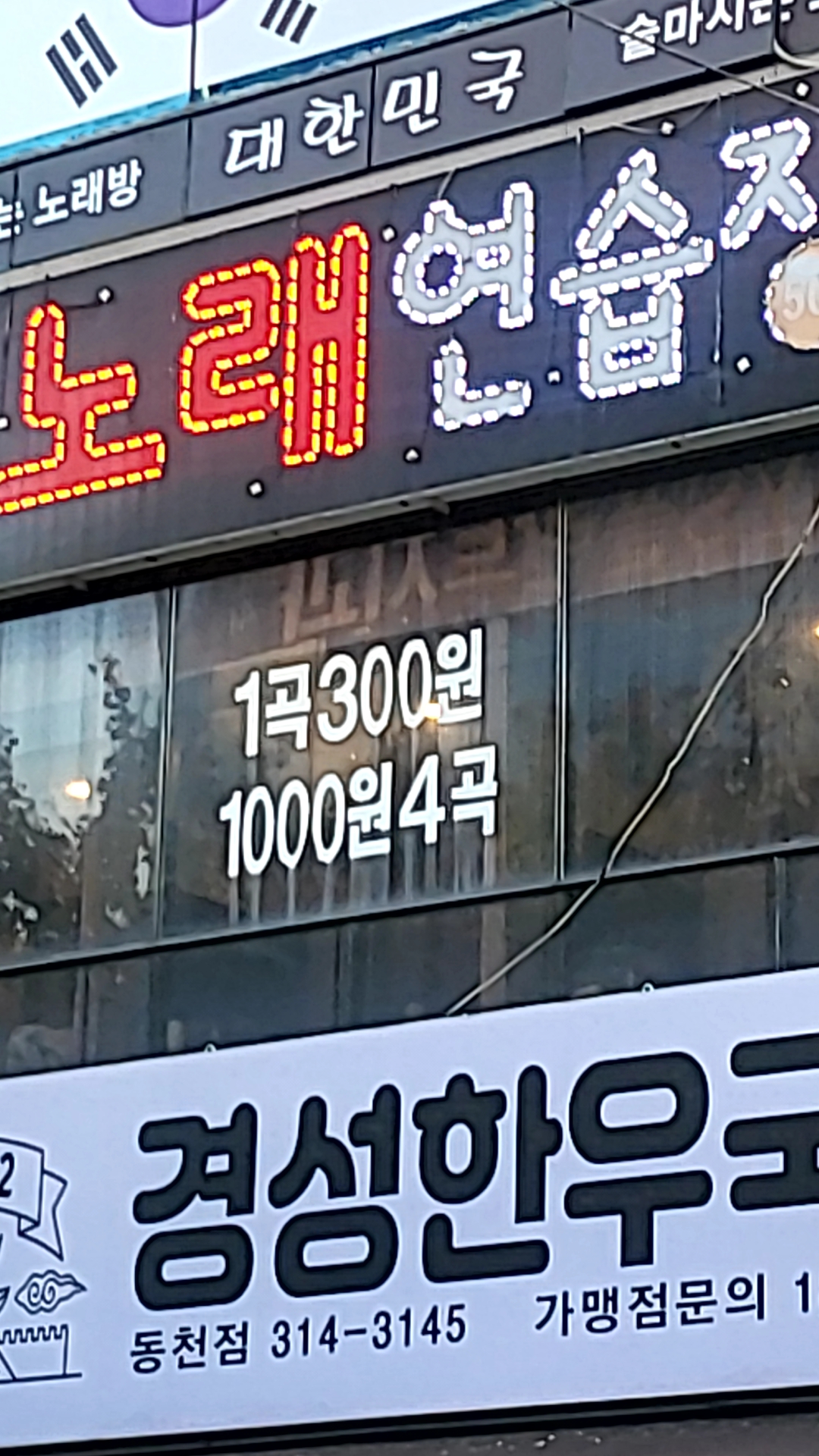 텐텐동전노래방