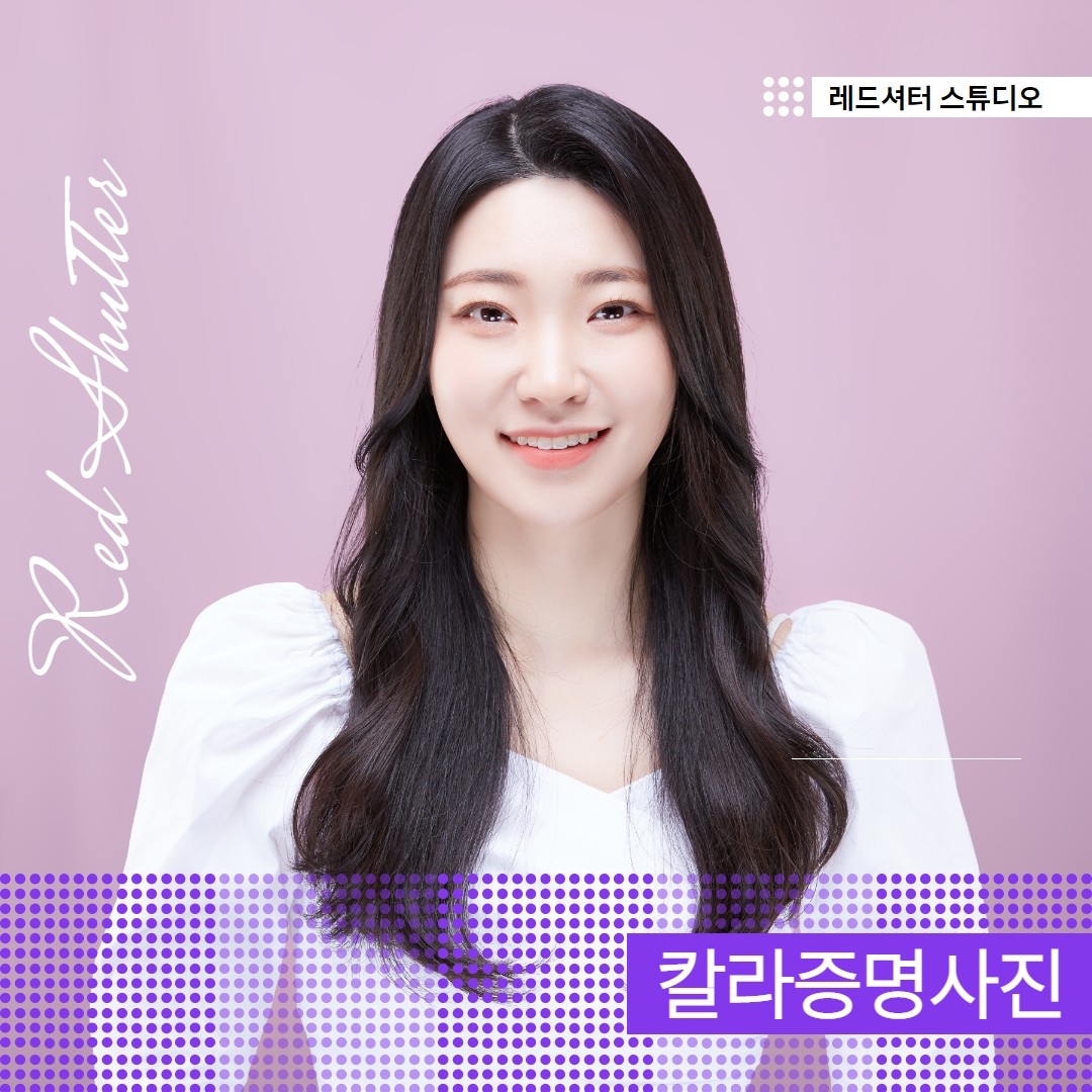 증명가족사진관 레드셔터 낙성대점