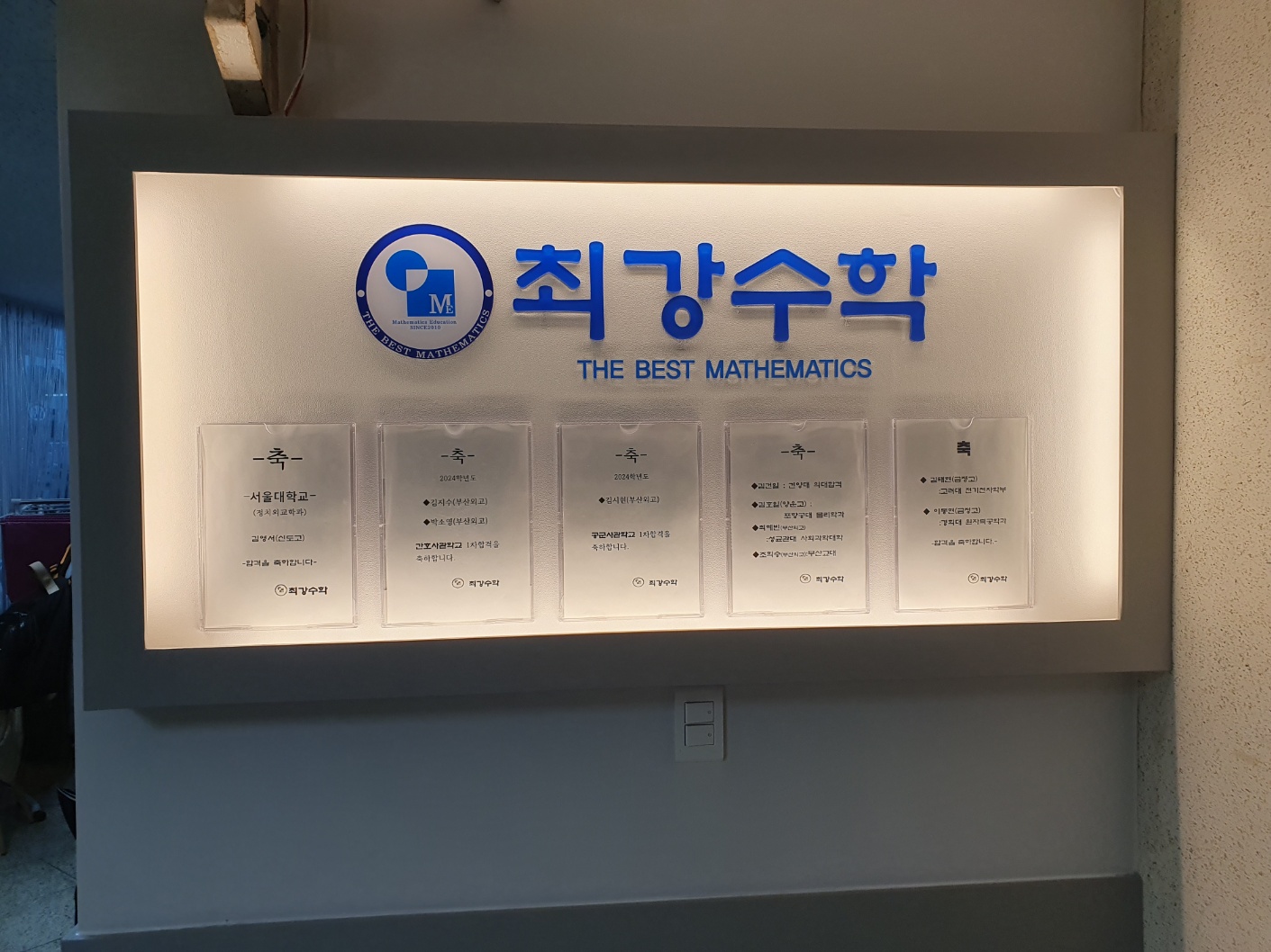 최강수학교습소