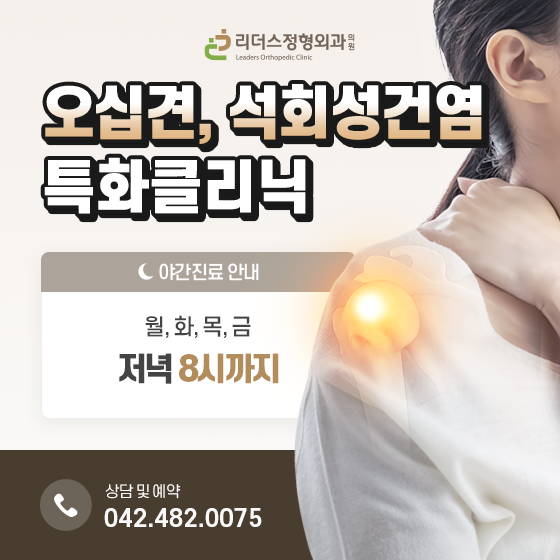 리더스정형외과의원
