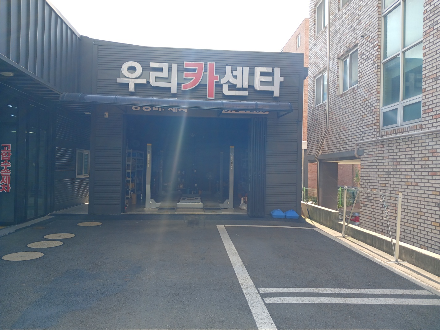 우리카센타