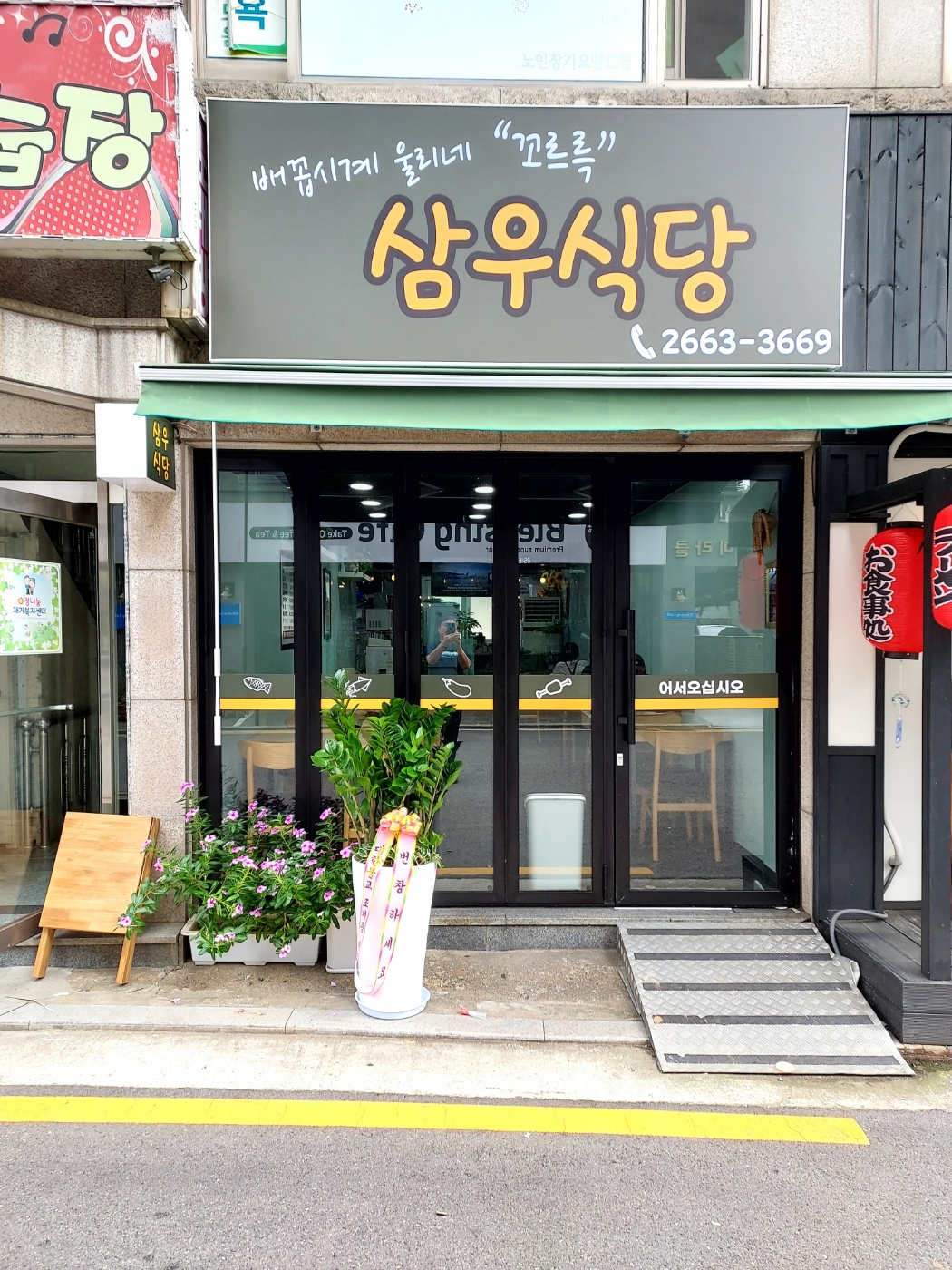 삼우식당