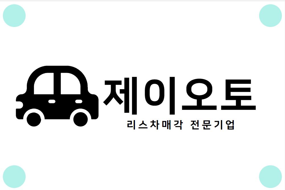 제이오토