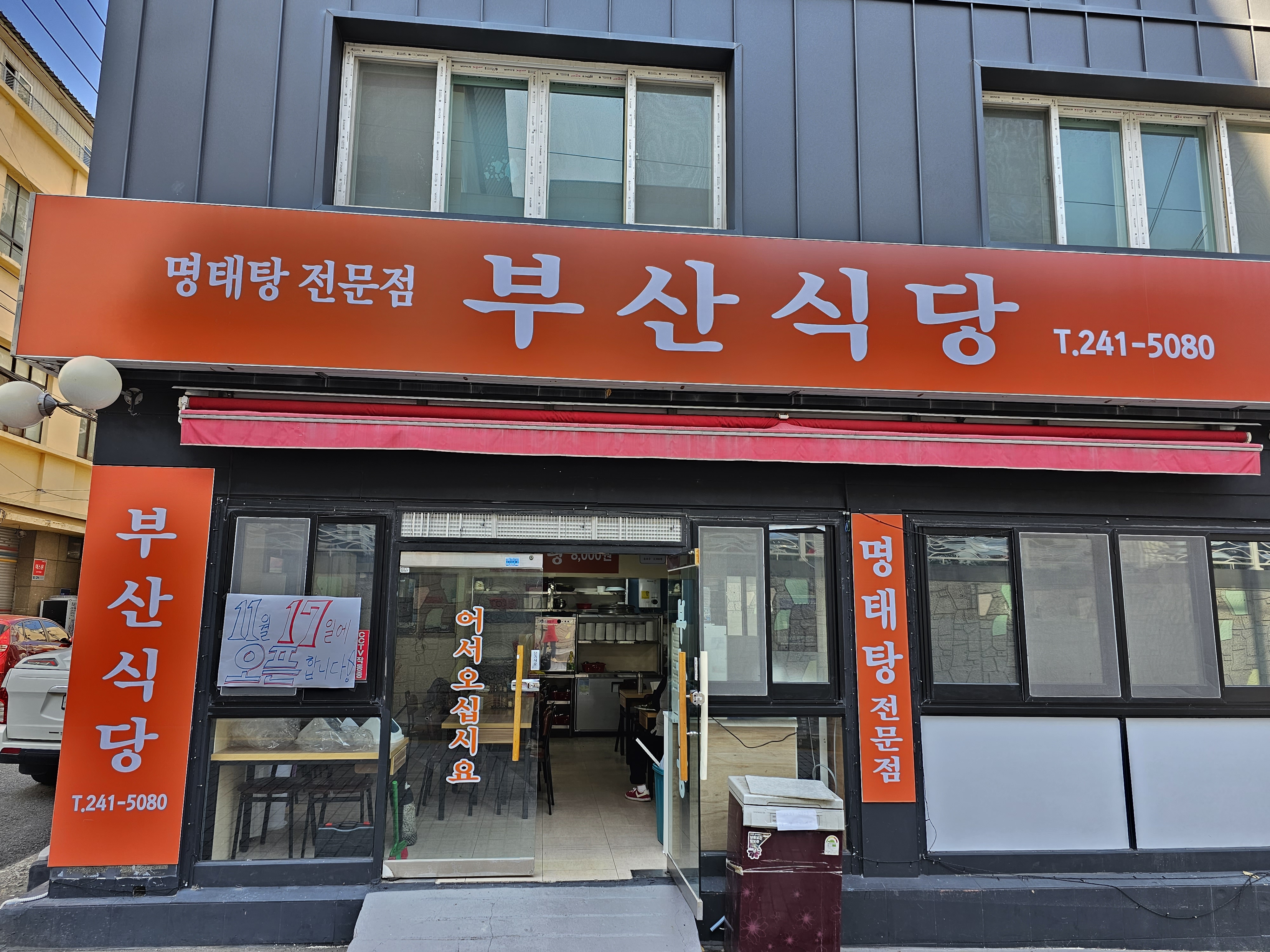 부산식당