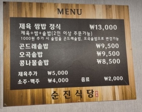 순진식당