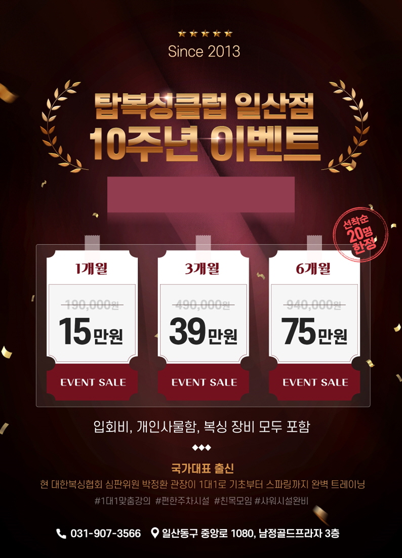 탑복싱클럽 일산점